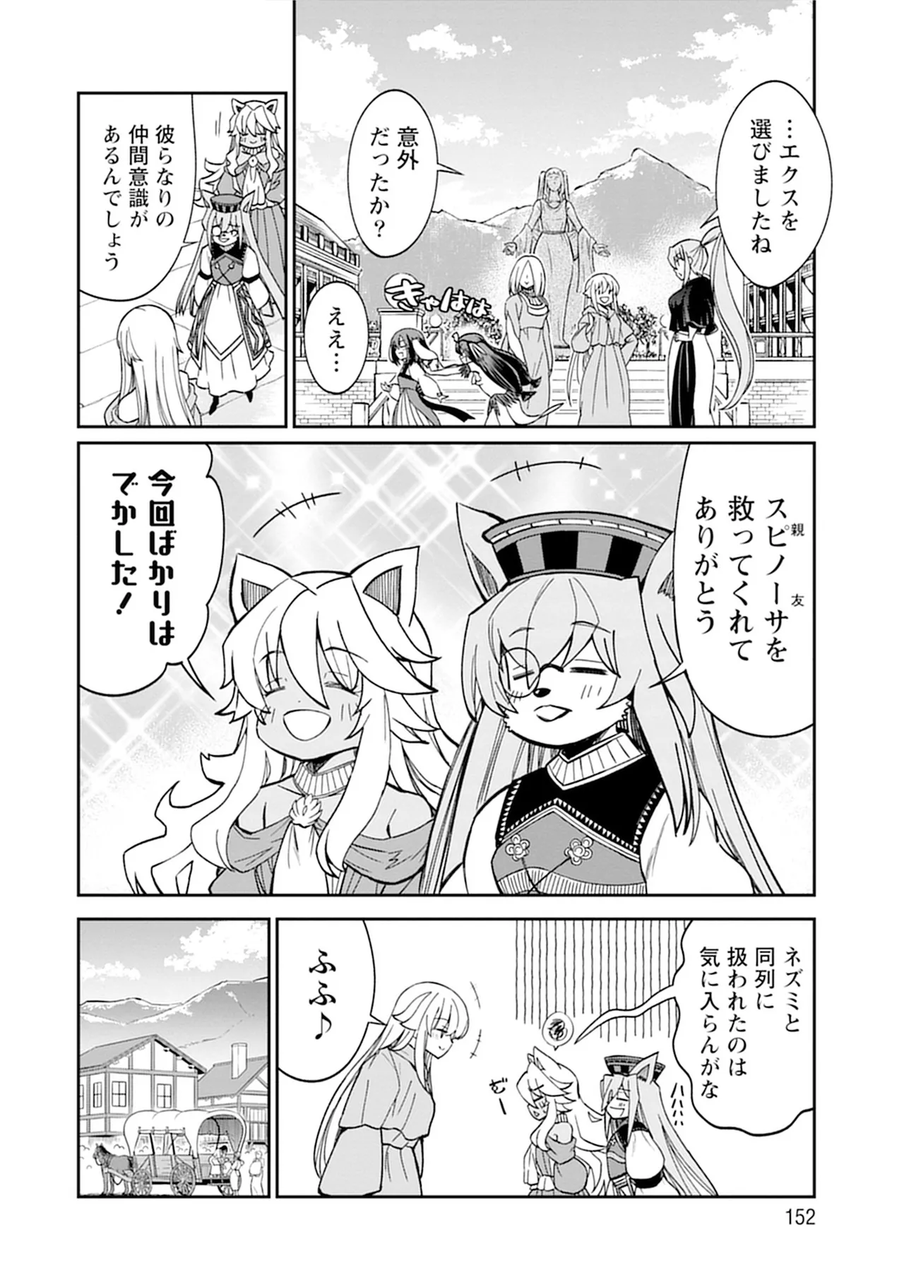 くっ殺せの姫騎士となり、百合娼館で働くことになりました。vol.5 152ページ