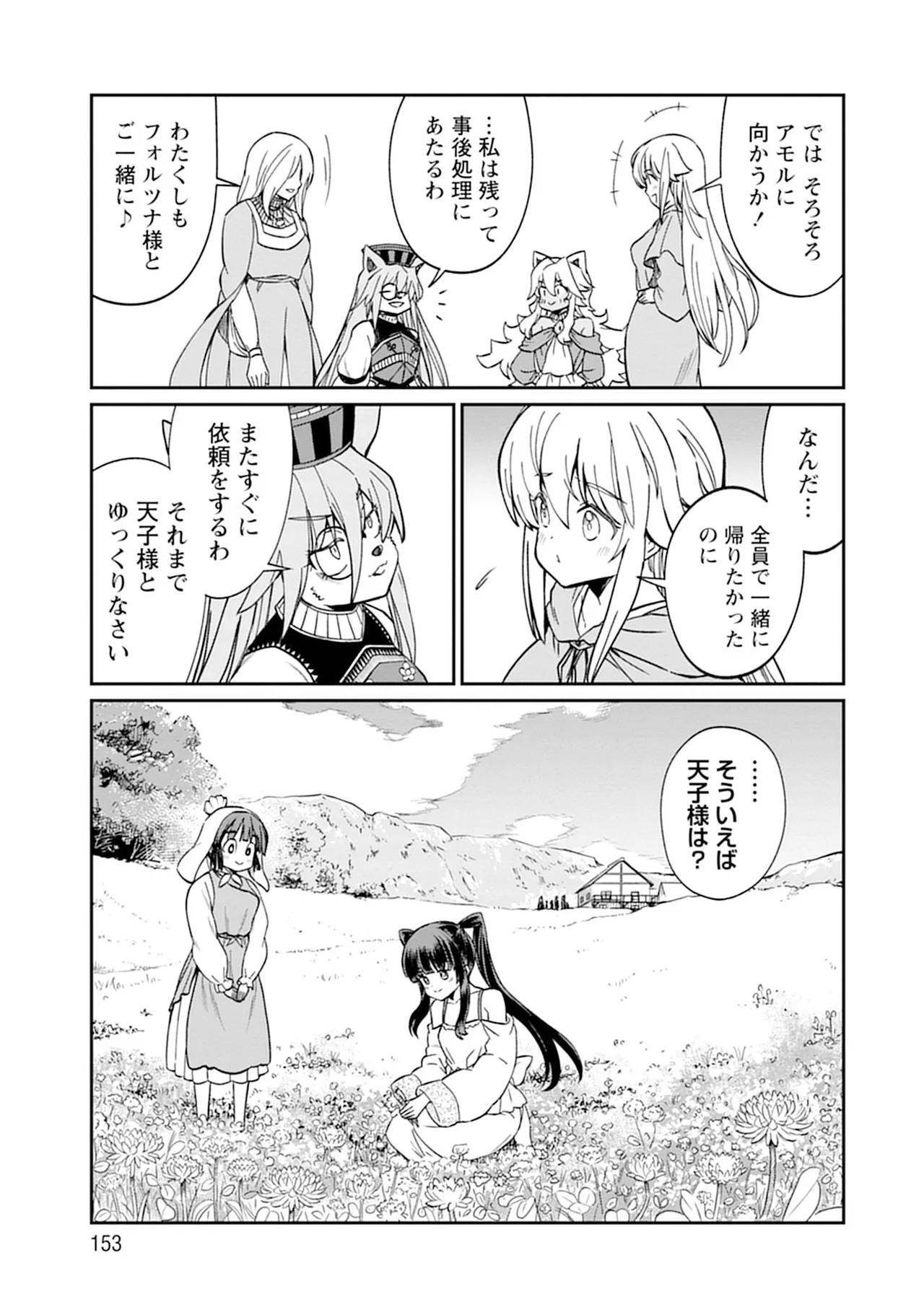 くっ殺せの姫騎士となり、百合娼館で働くことになりました。vol.5 153ページ