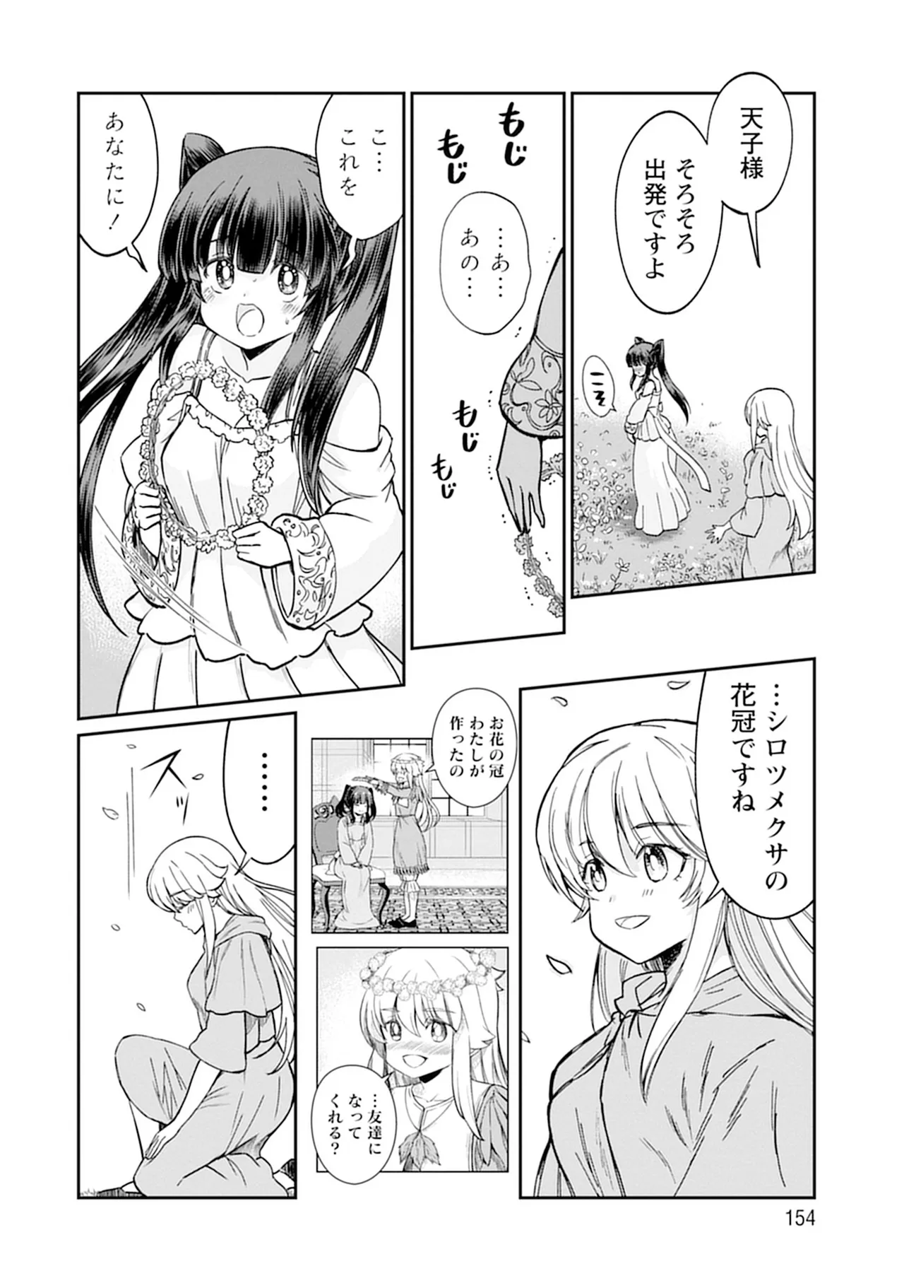 くっ殺せの姫騎士となり、百合娼館で働くことになりました。vol.5 154ページ