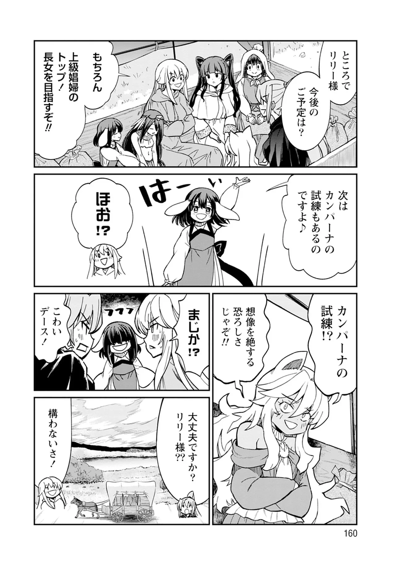 くっ殺せの姫騎士となり、百合娼館で働くことになりました。vol.5 160ページ