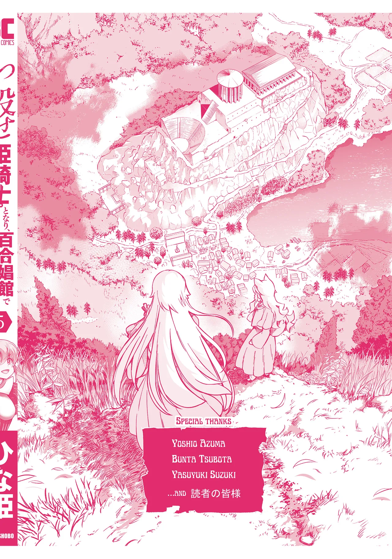 くっ殺せの姫騎士となり、百合娼館で働くことになりました。vol.5 164ページ
