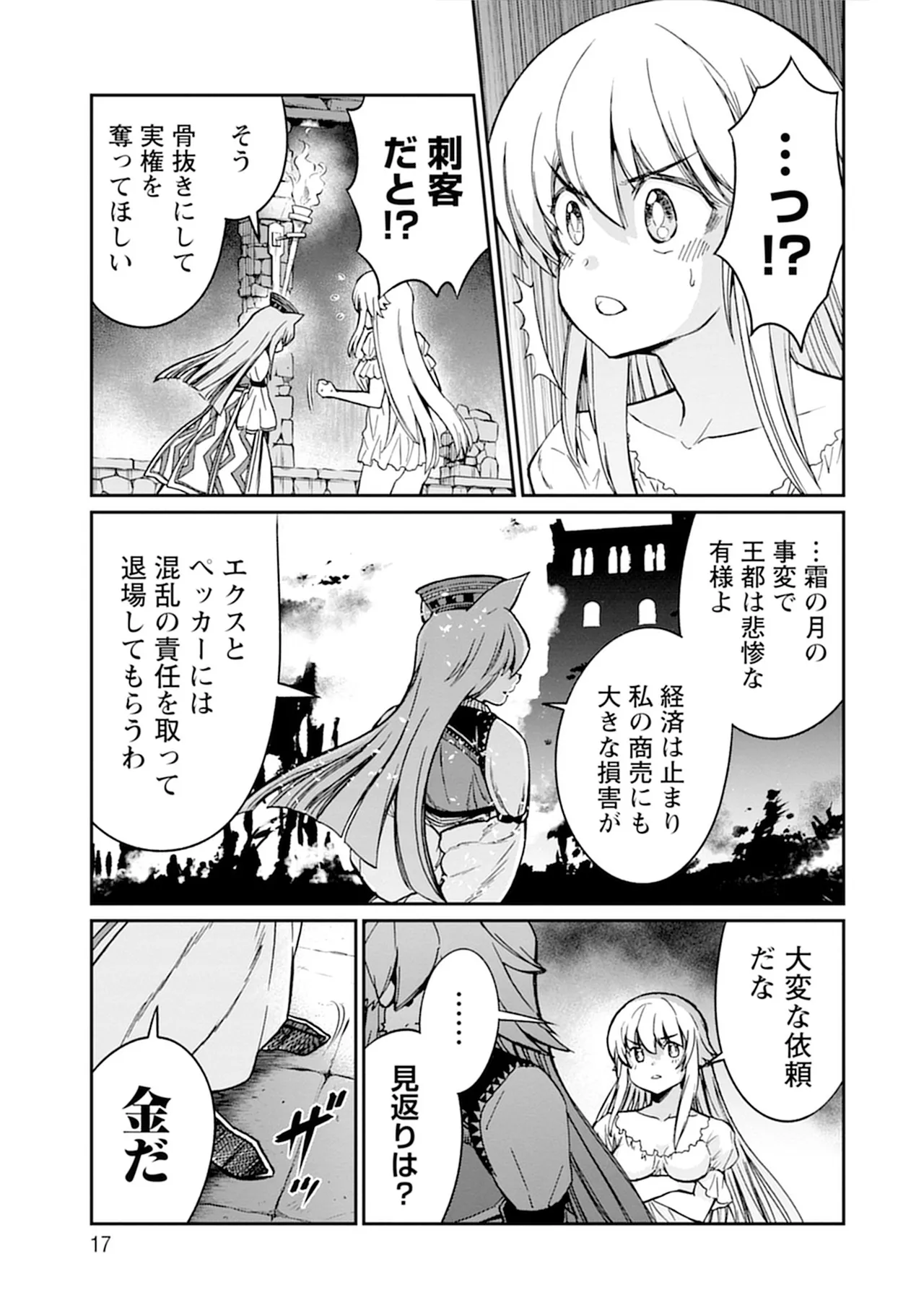 くっ殺せの姫騎士となり、百合娼館で働くことになりました。vol.5 17ページ