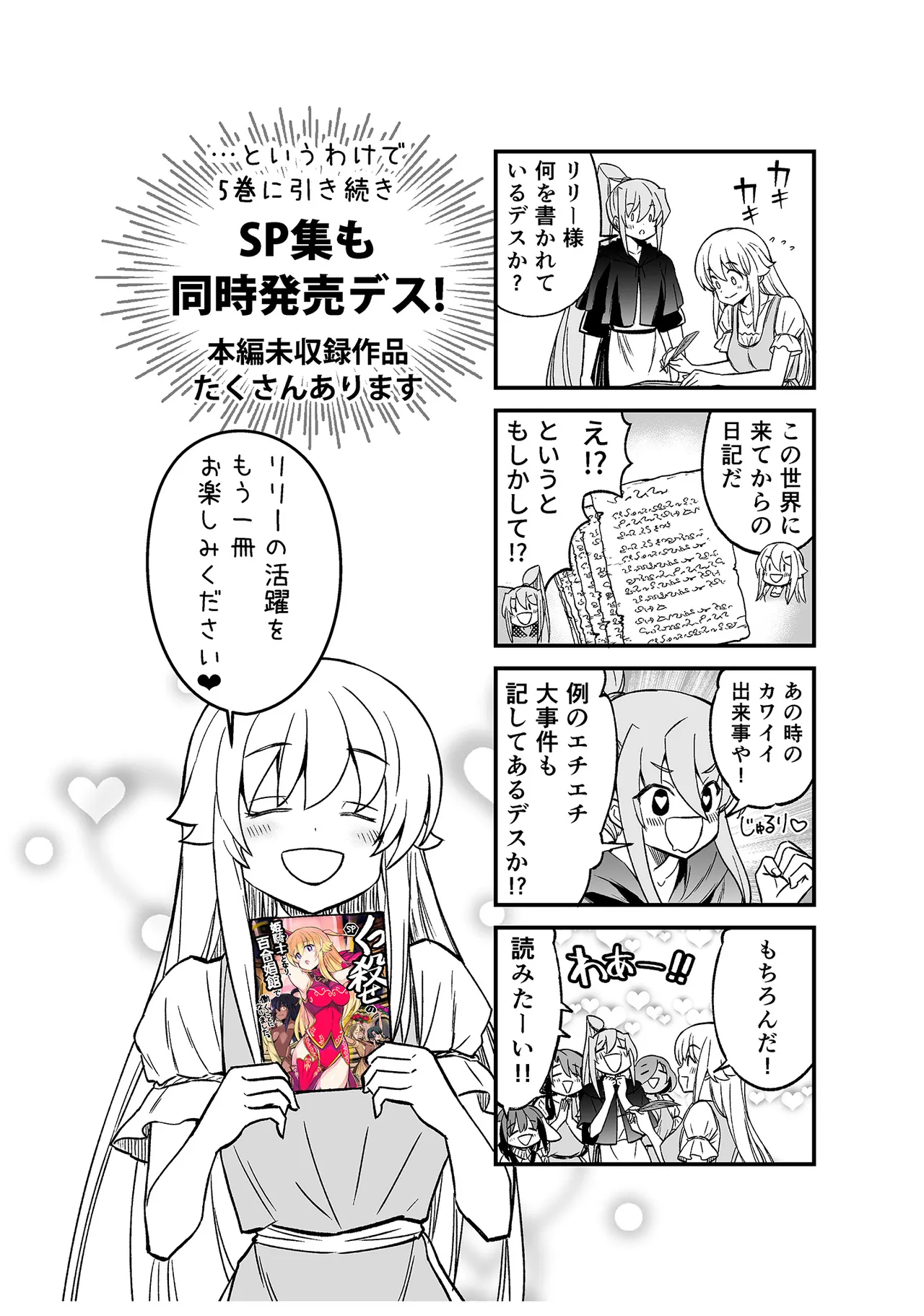 くっ殺せの姫騎士となり、百合娼館で働くことになりました。vol.5 172ページ