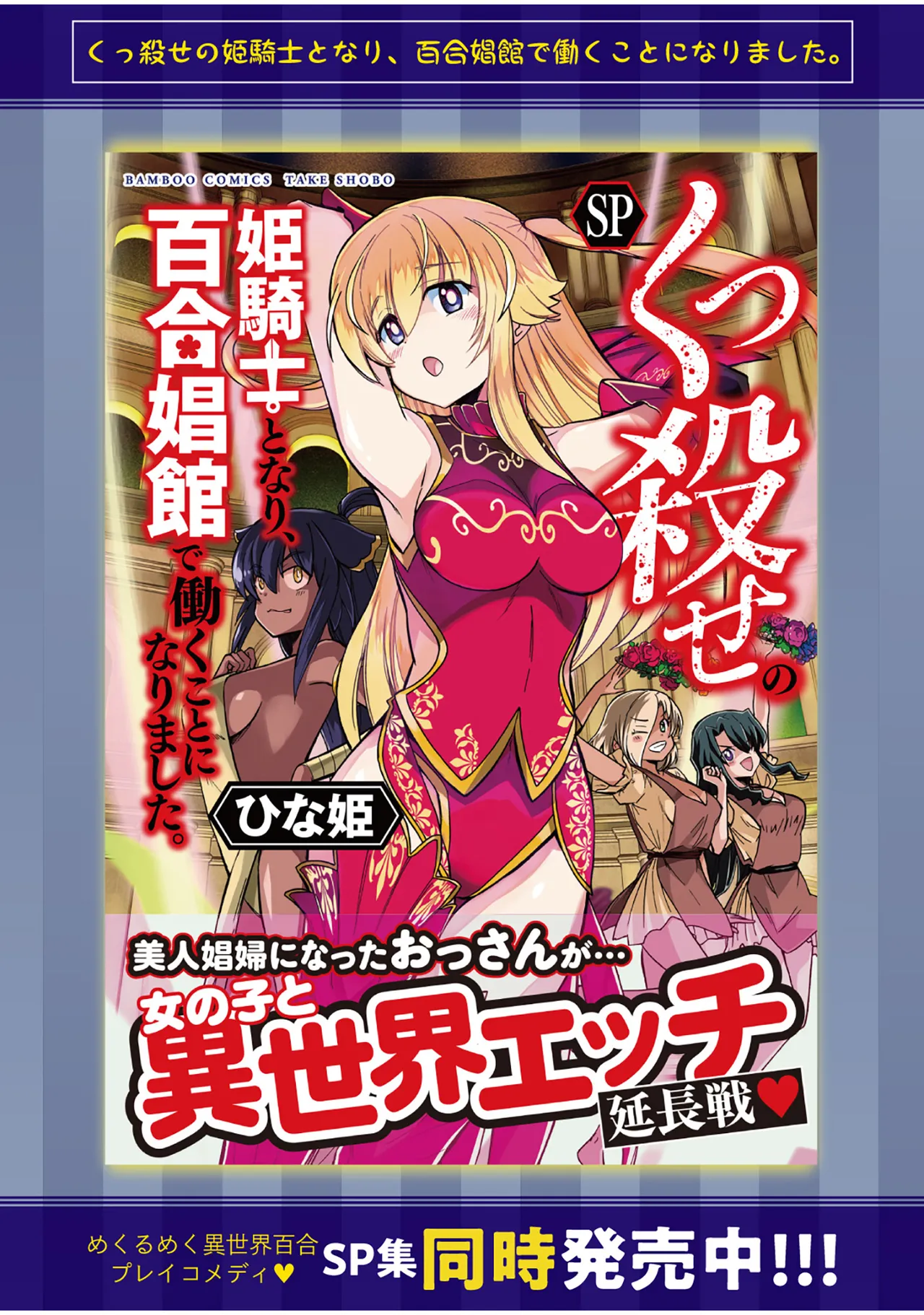 くっ殺せの姫騎士となり、百合娼館で働くことになりました。vol.5 173ページ