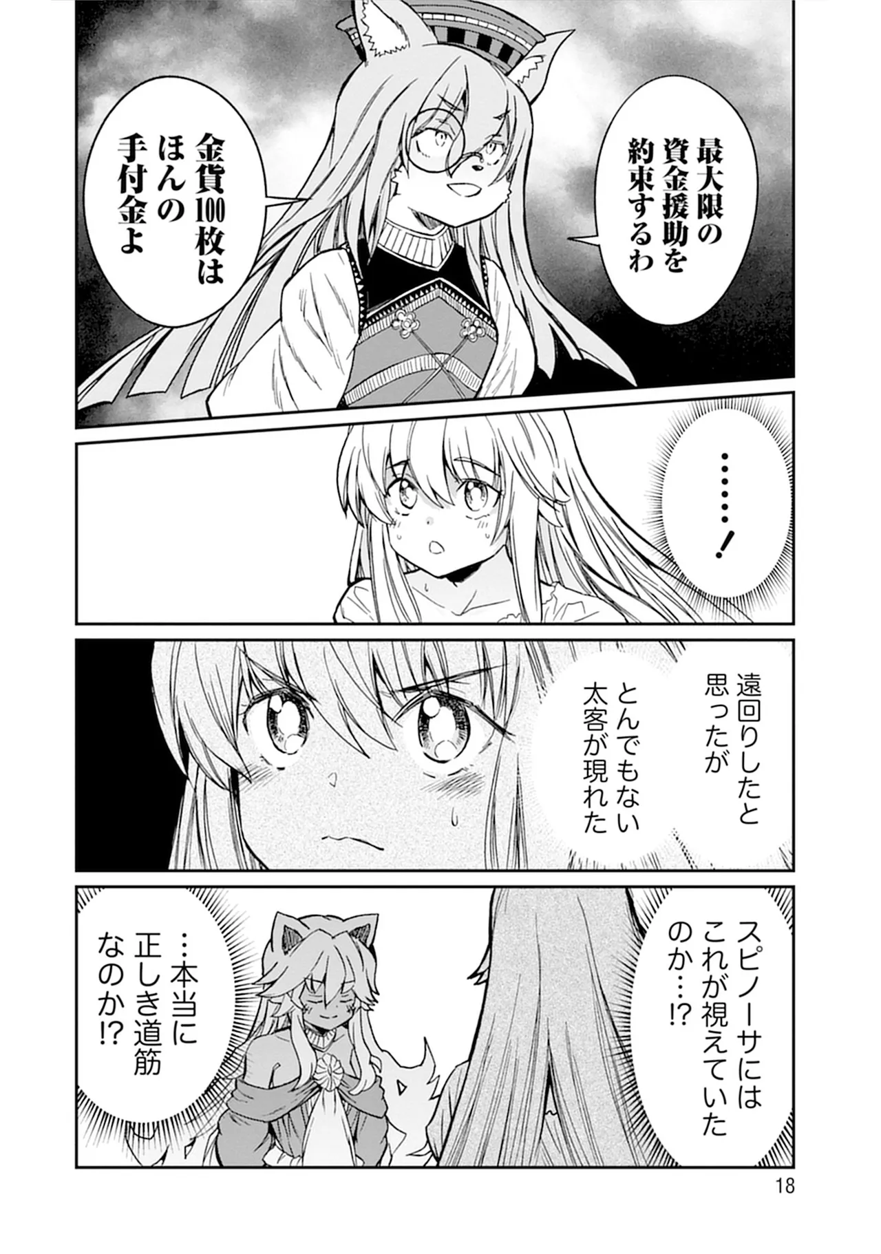 くっ殺せの姫騎士となり、百合娼館で働くことになりました。vol.5 18ページ