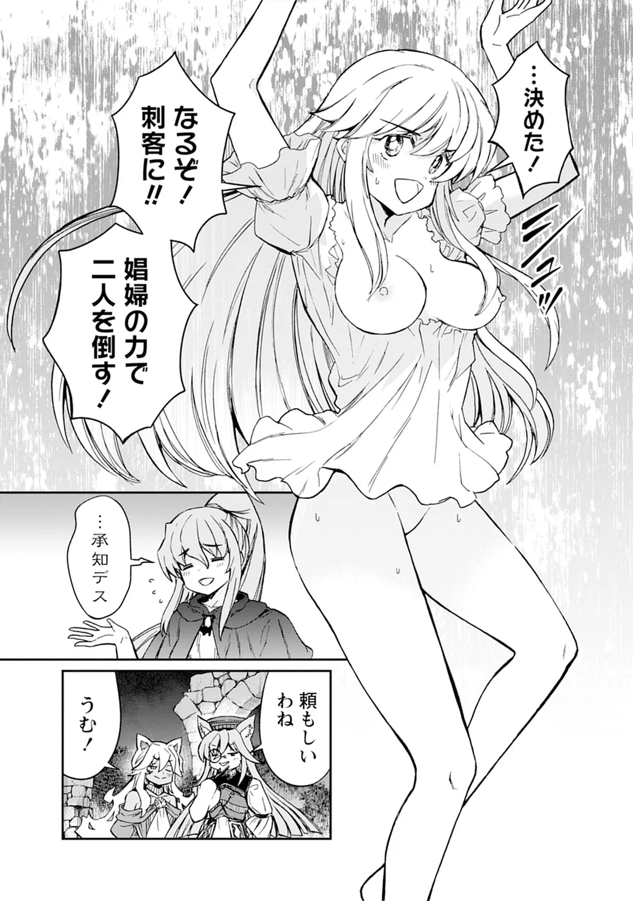 くっ殺せの姫騎士となり、百合娼館で働くことになりました。vol.5 23ページ
