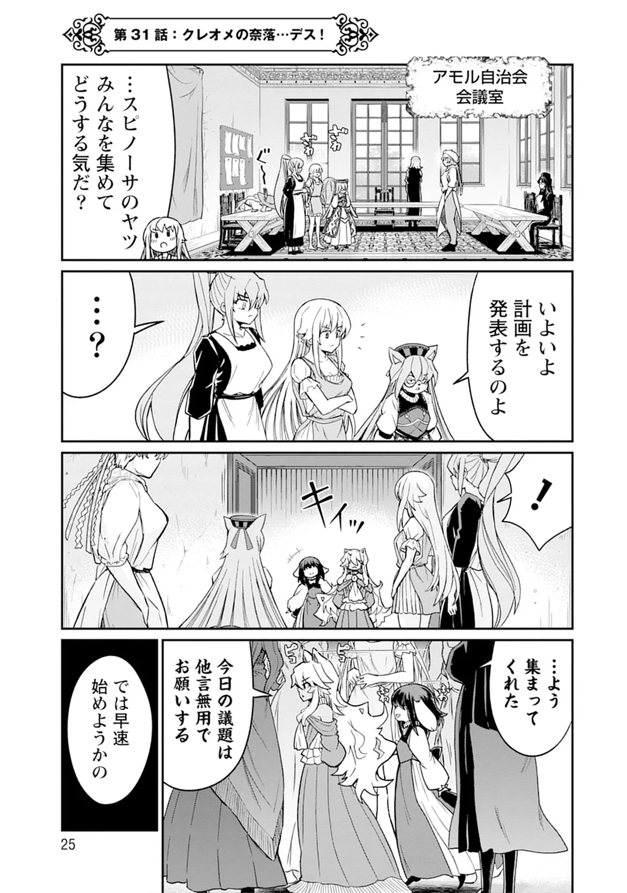 くっ殺せの姫騎士となり、百合娼館で働くことになりました。vol.5 25ページ