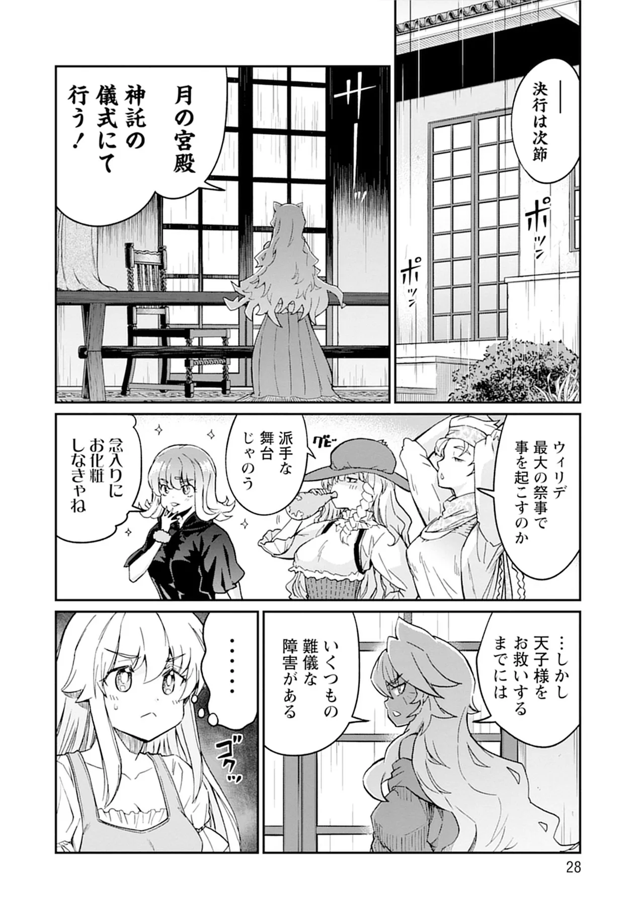 くっ殺せの姫騎士となり、百合娼館で働くことになりました。vol.5 28ページ