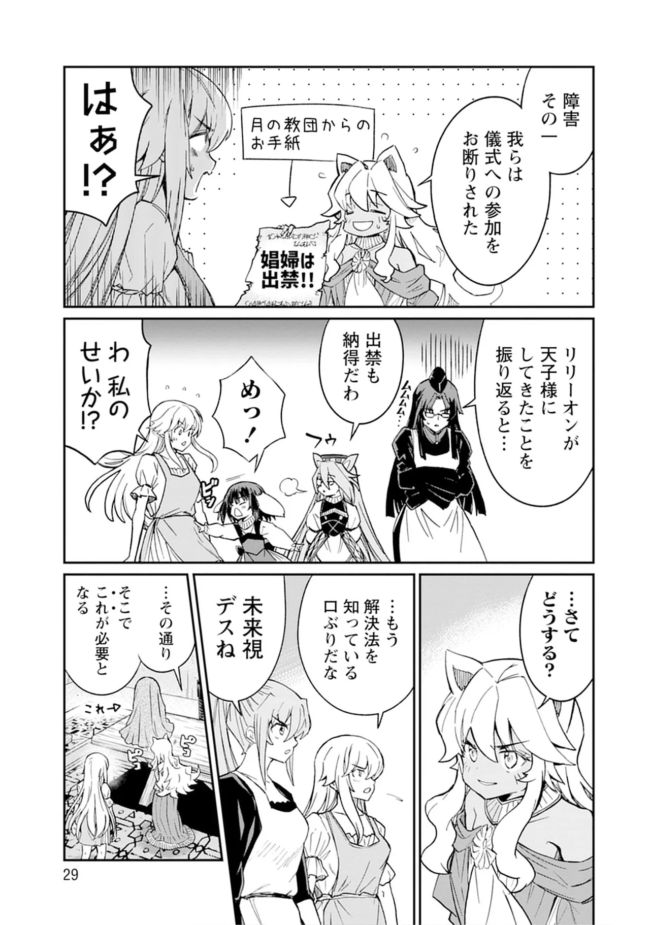 くっ殺せの姫騎士となり、百合娼館で働くことになりました。vol.5 29ページ