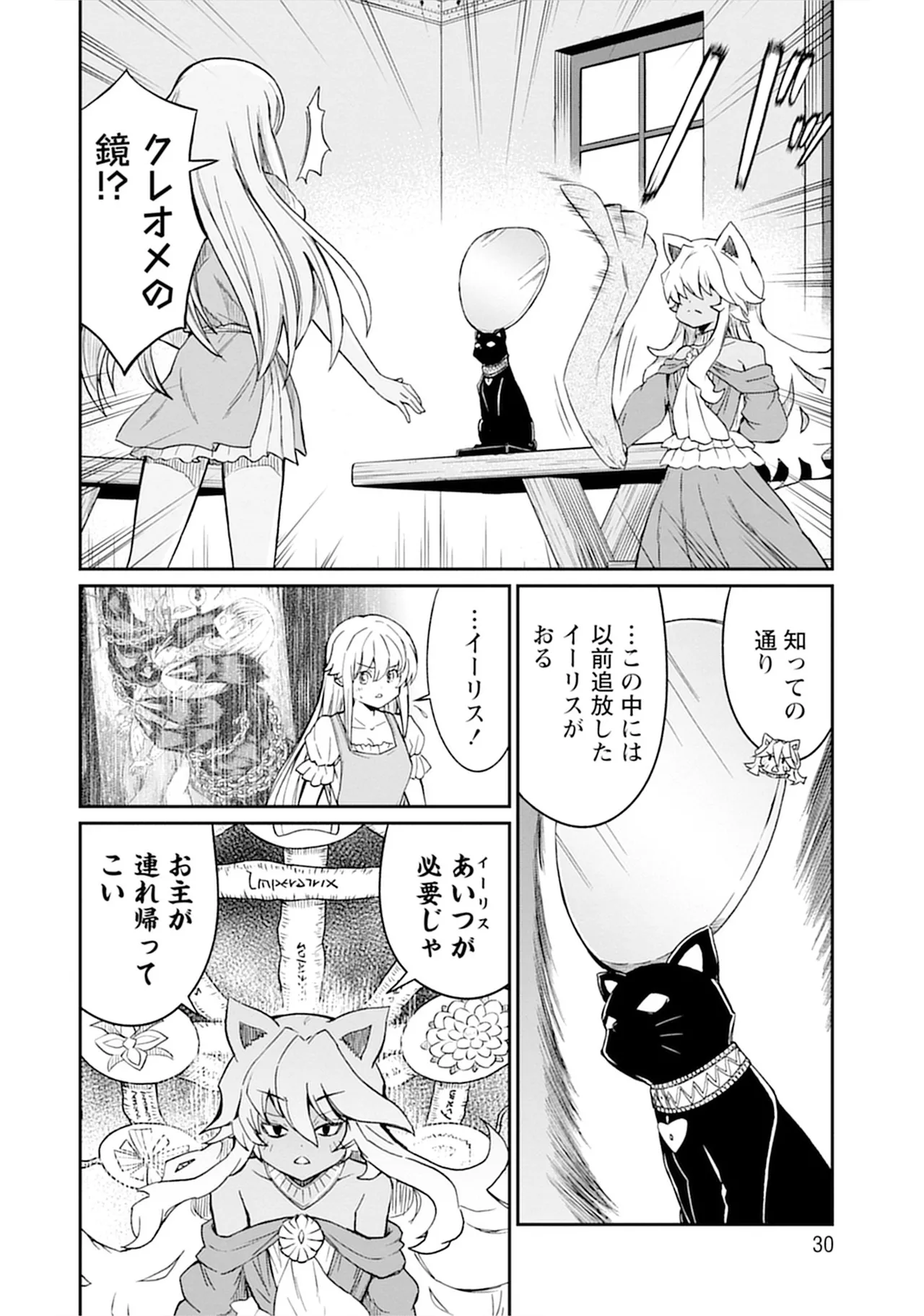 くっ殺せの姫騎士となり、百合娼館で働くことになりました。vol.5 30ページ