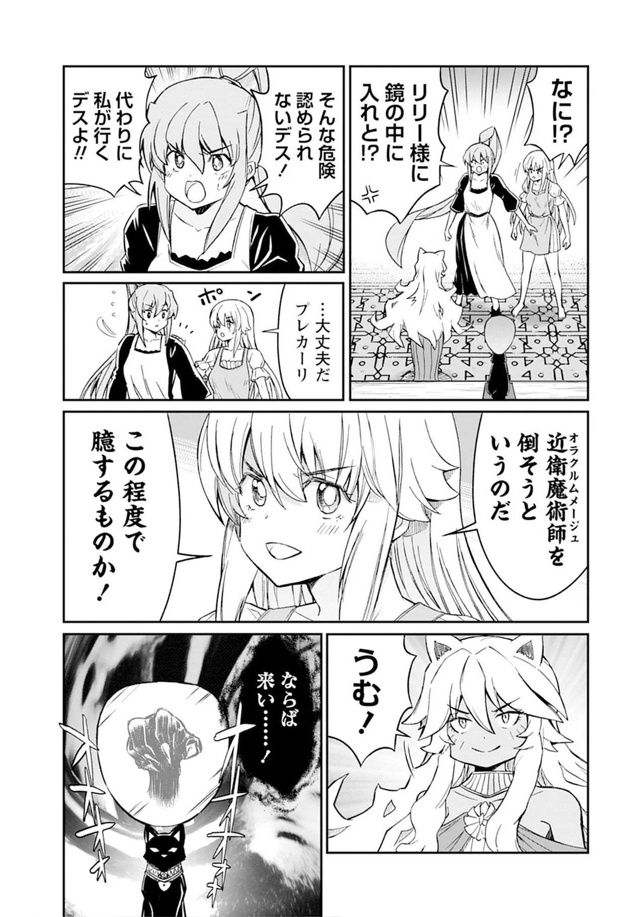 くっ殺せの姫騎士となり、百合娼館で働くことになりました。vol.5 31ページ