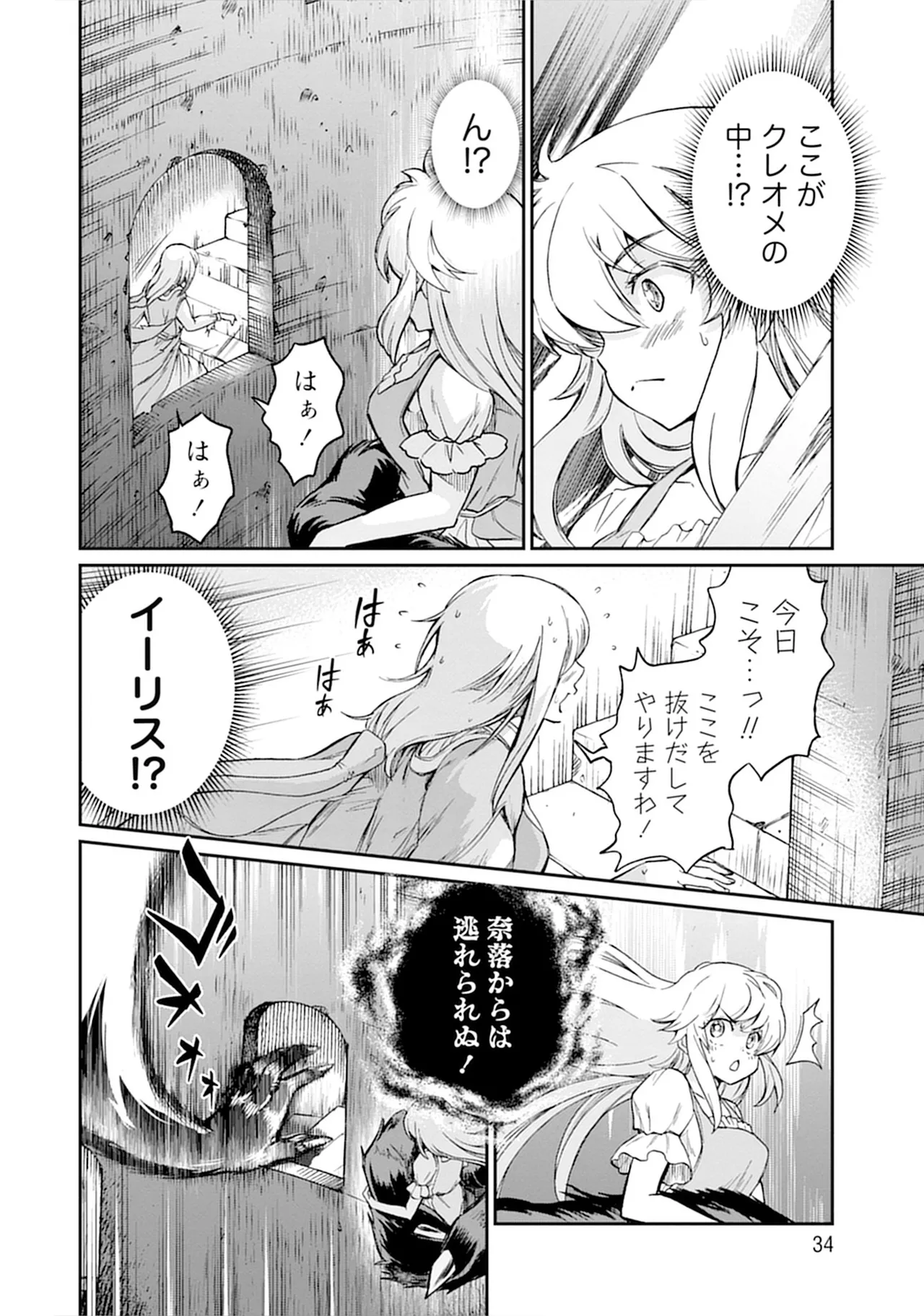 くっ殺せの姫騎士となり、百合娼館で働くことになりました。vol.5 34ページ