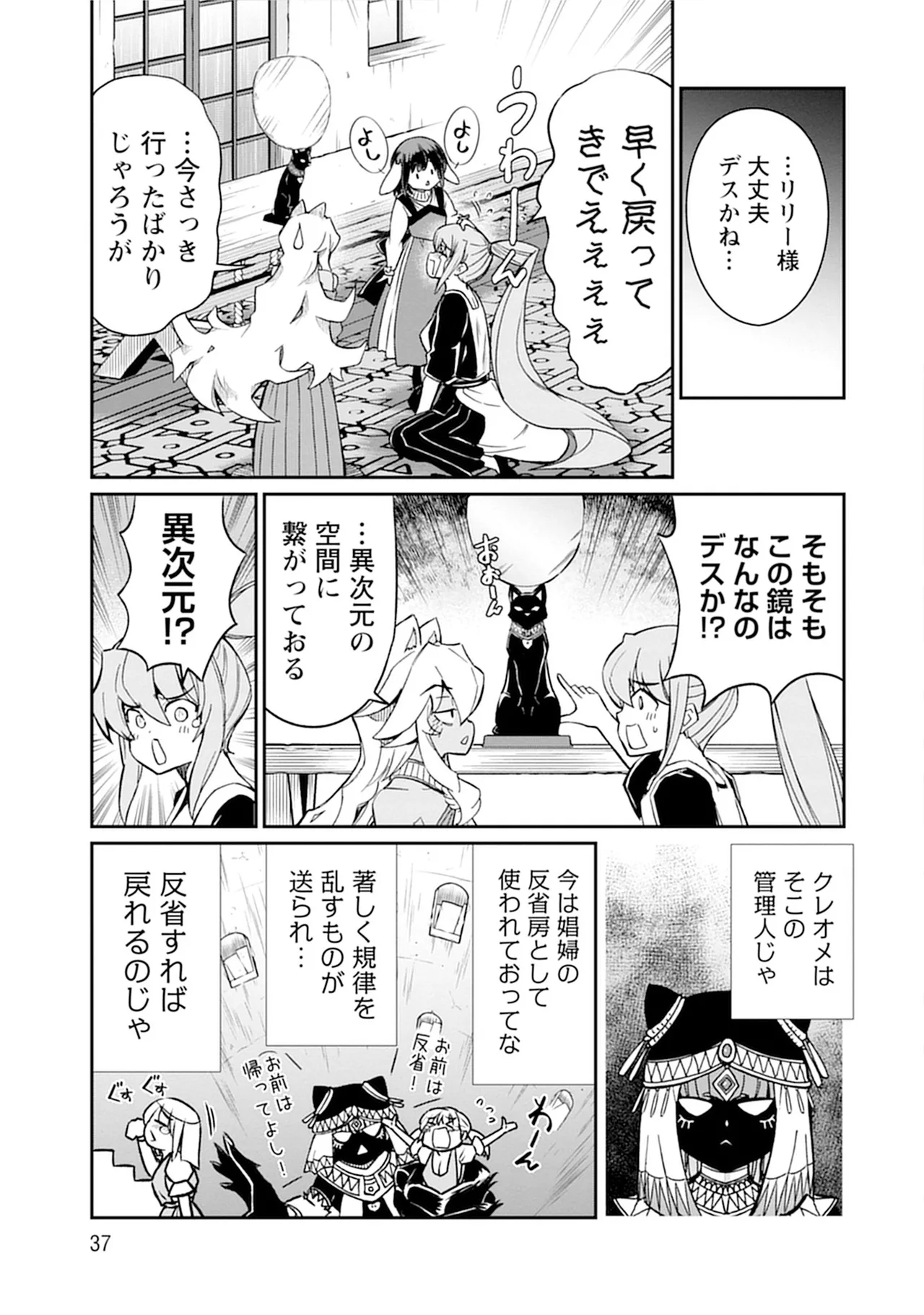 くっ殺せの姫騎士となり、百合娼館で働くことになりました。vol.5 37ページ