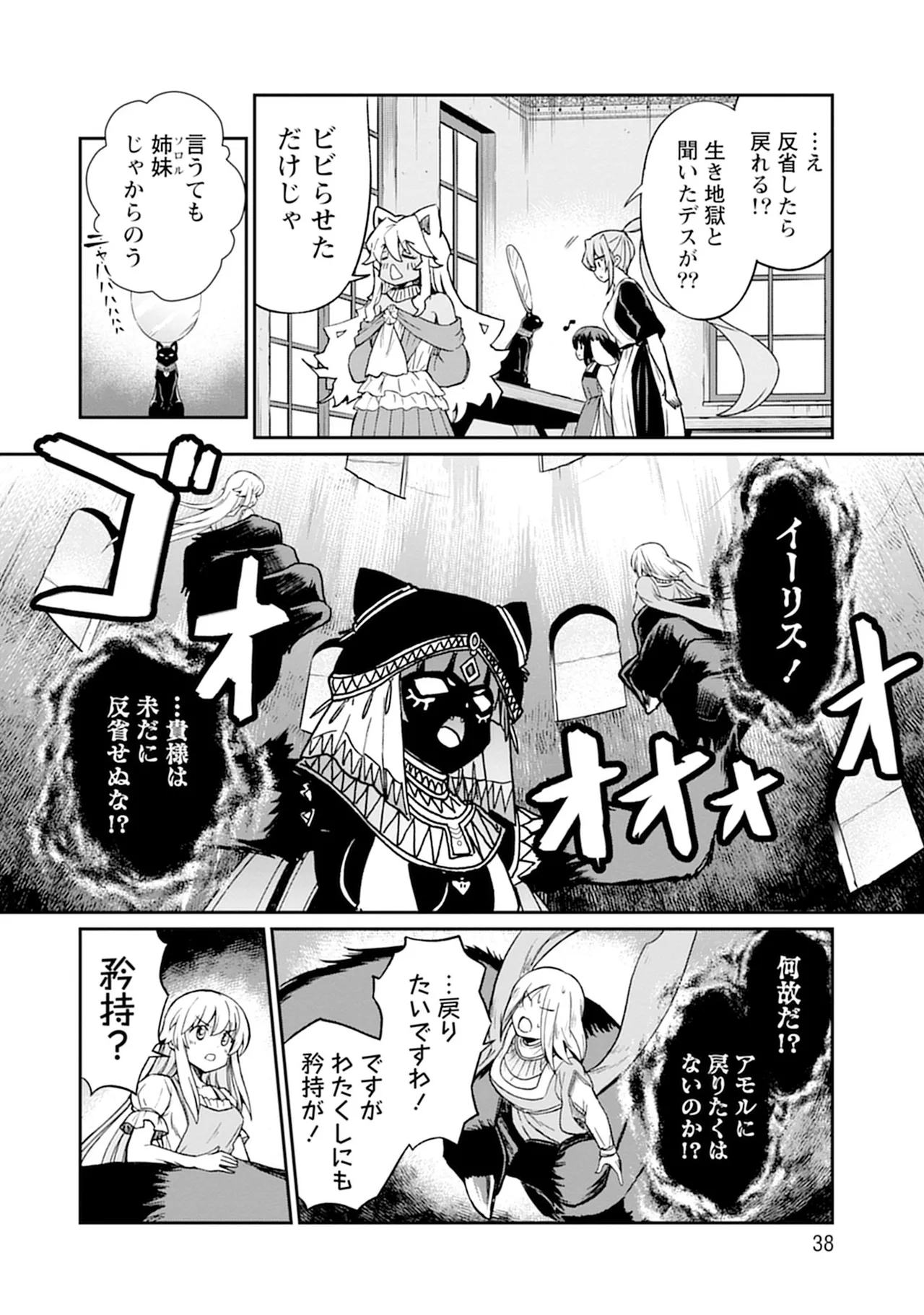 くっ殺せの姫騎士となり、百合娼館で働くことになりました。vol.5 38ページ