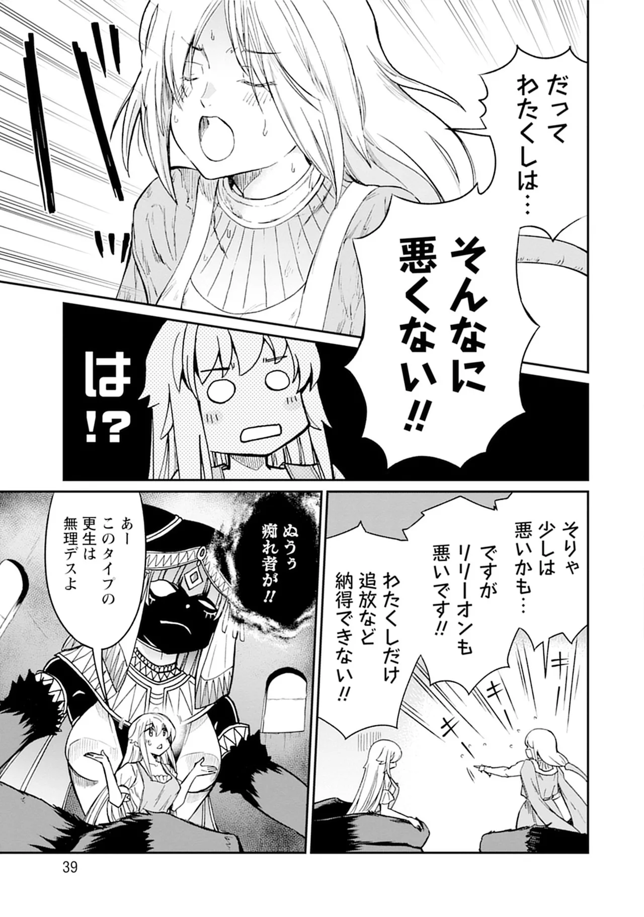 くっ殺せの姫騎士となり、百合娼館で働くことになりました。vol.5 39ページ