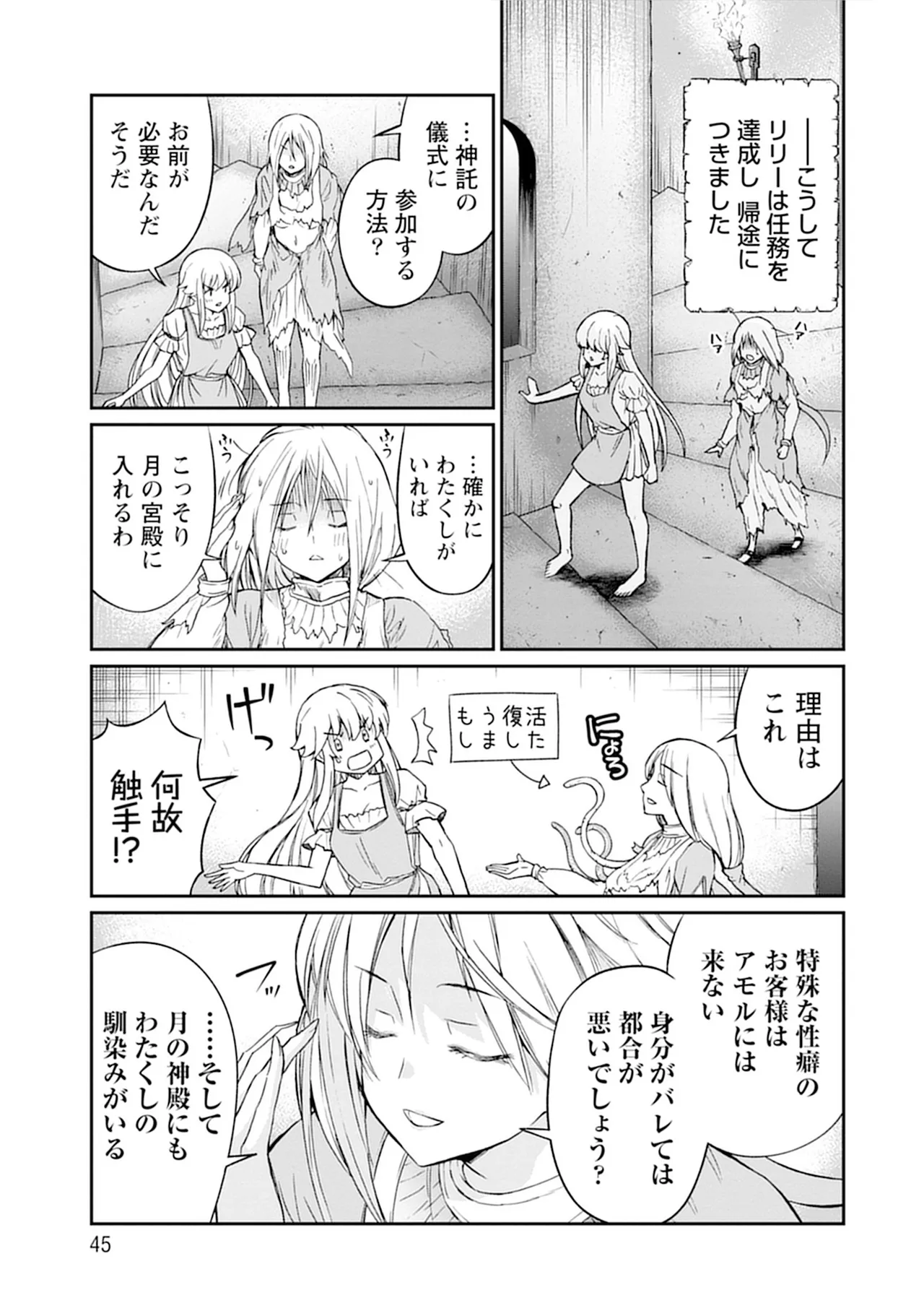 くっ殺せの姫騎士となり、百合娼館で働くことになりました。vol.5 45ページ
