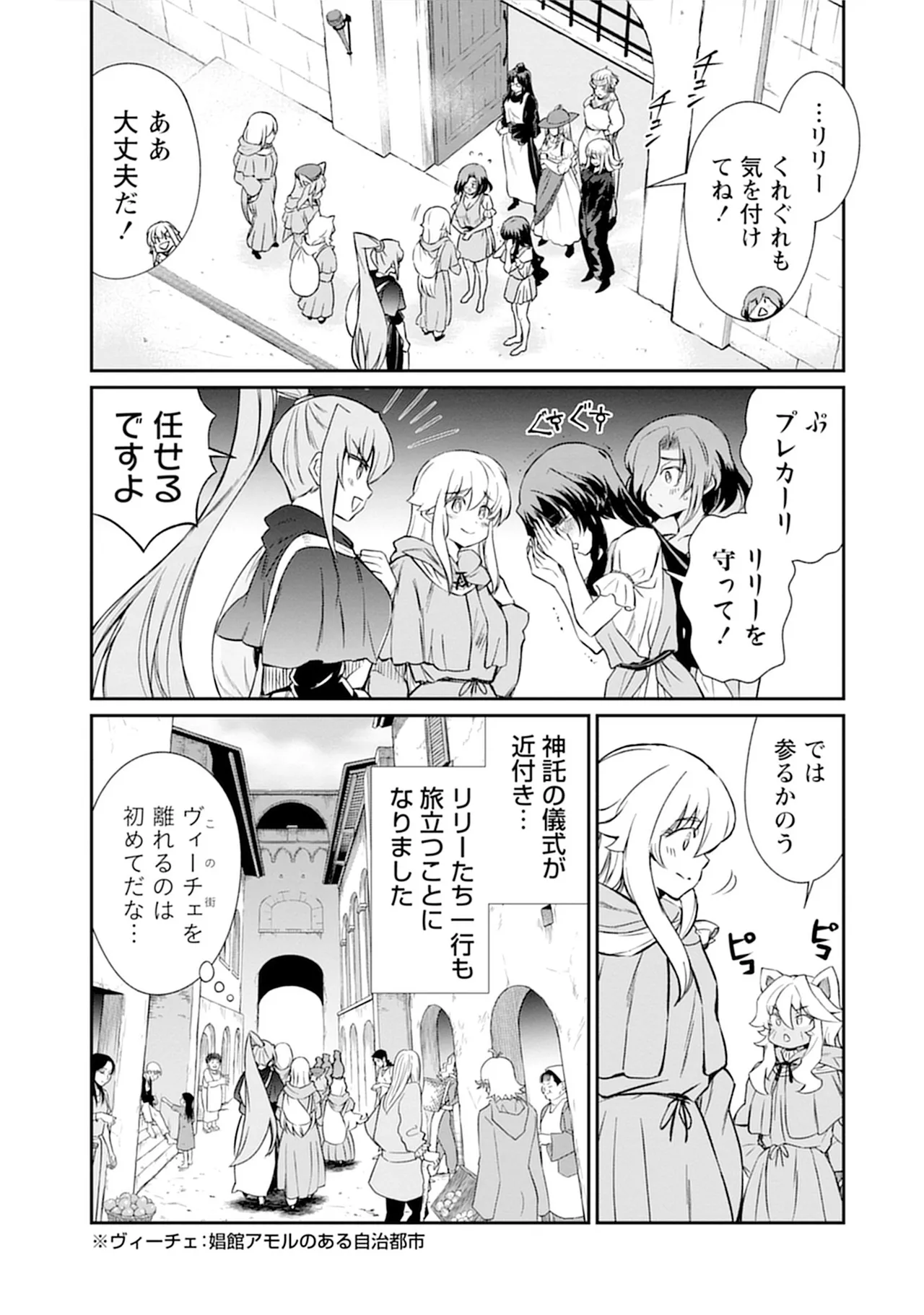 くっ殺せの姫騎士となり、百合娼館で働くことになりました。vol.5 47ページ