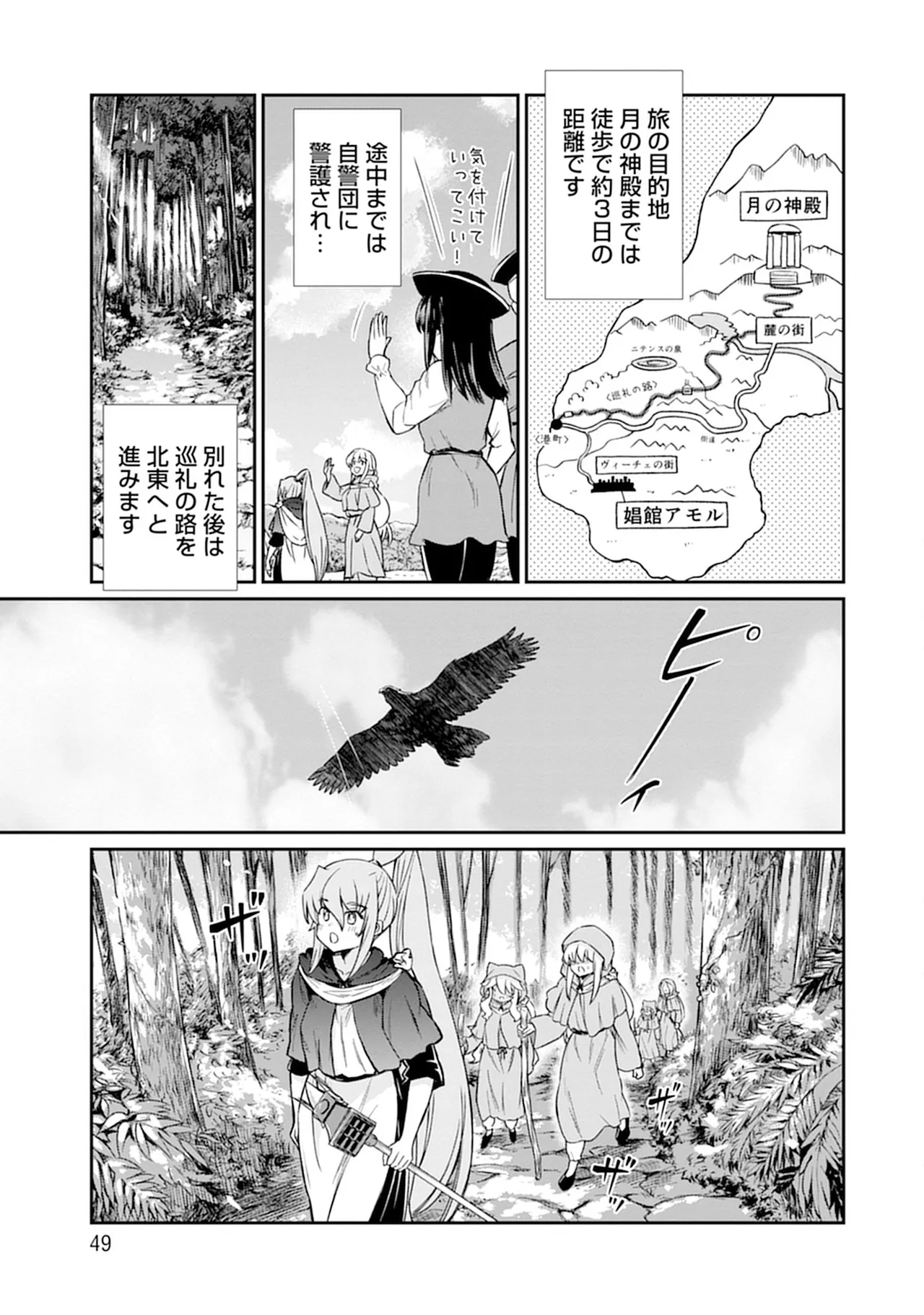 くっ殺せの姫騎士となり、百合娼館で働くことになりました。vol.5 49ページ