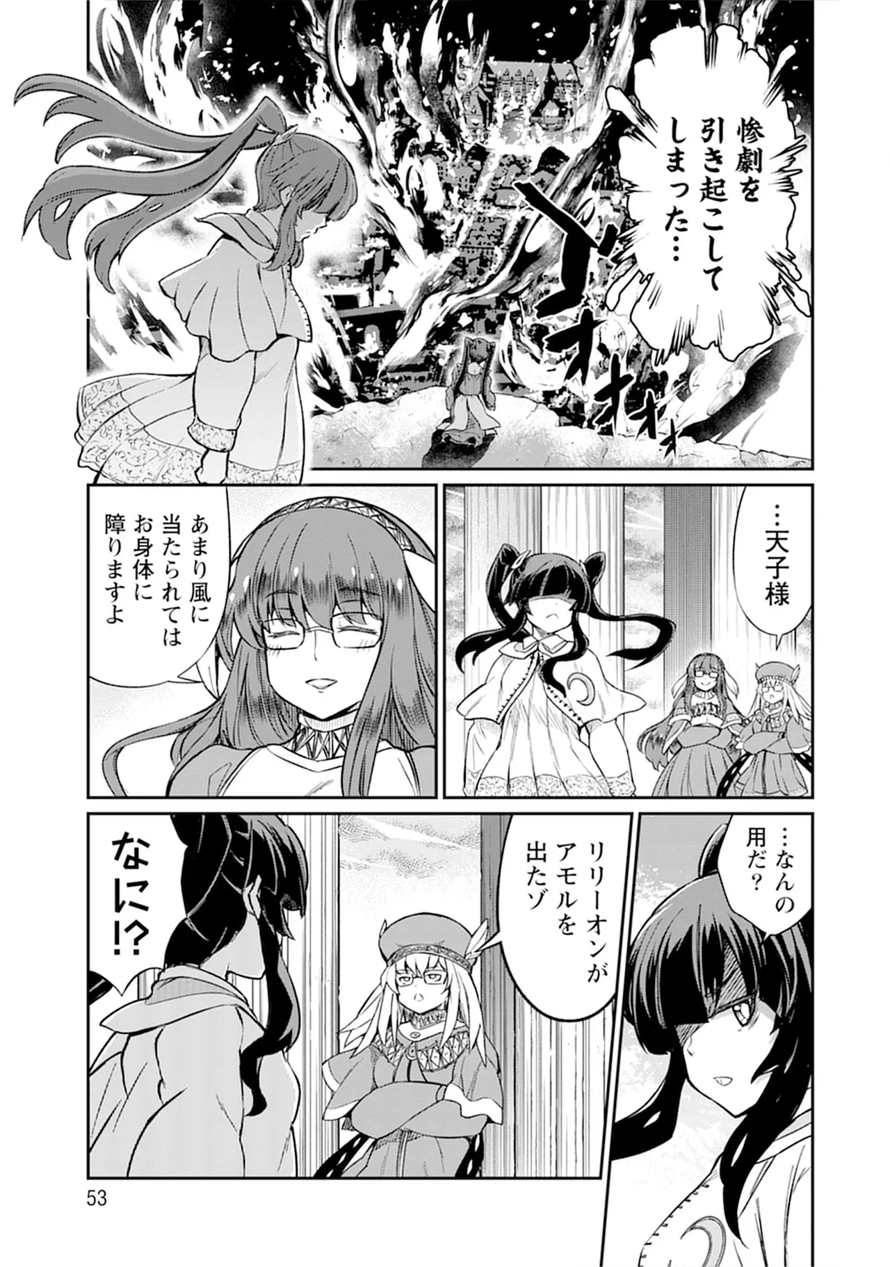 くっ殺せの姫騎士となり、百合娼館で働くことになりました。vol.5 53ページ