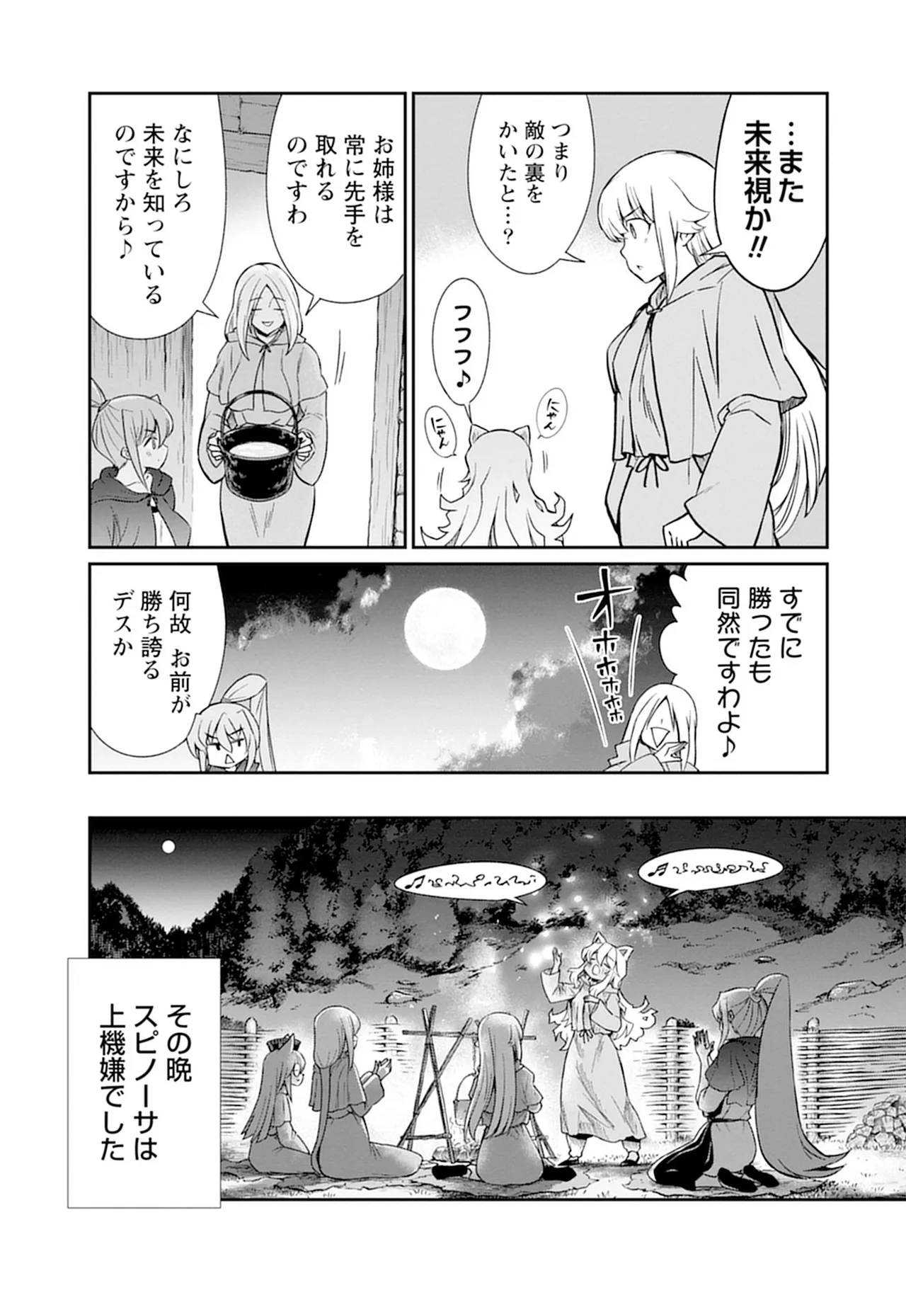 くっ殺せの姫騎士となり、百合娼館で働くことになりました。vol.5 59ページ