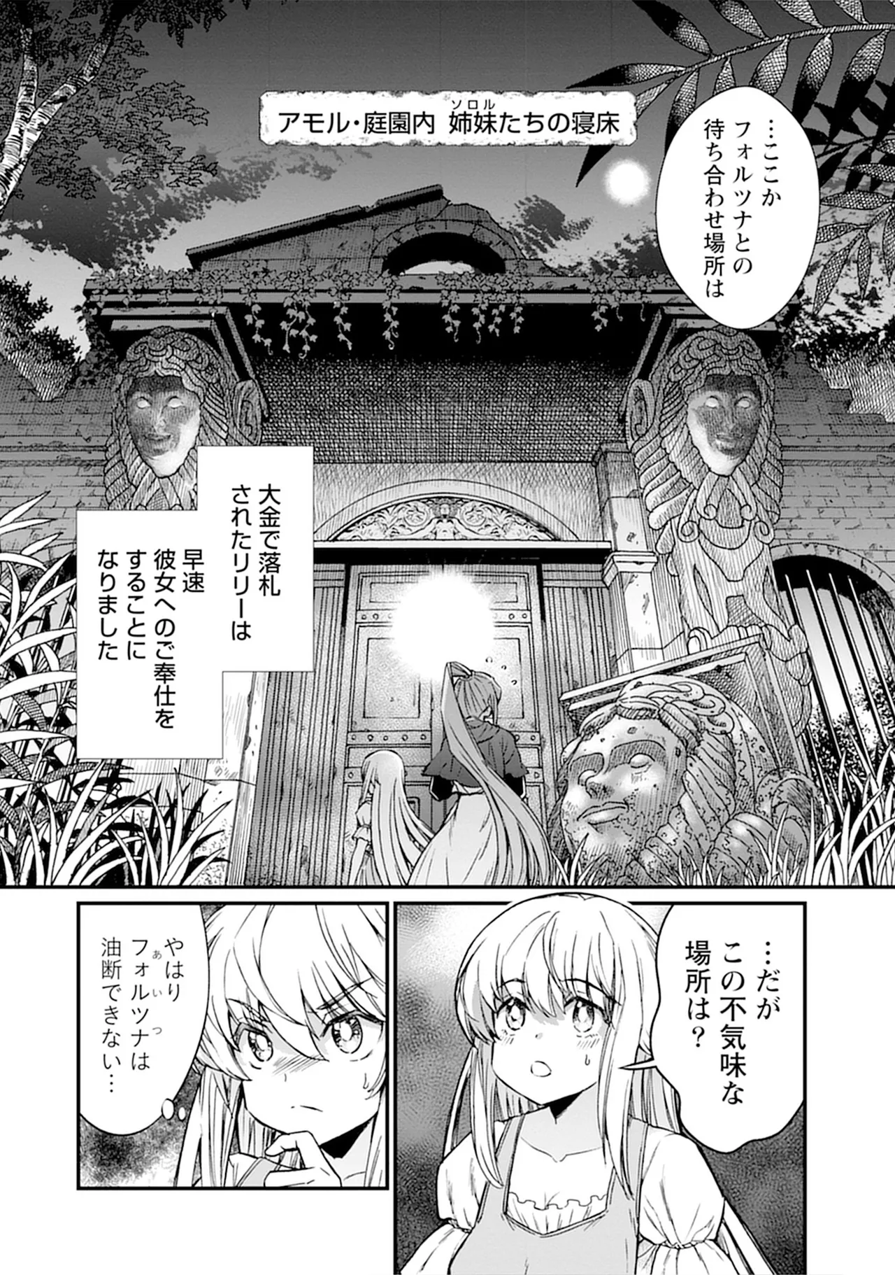 くっ殺せの姫騎士となり、百合娼館で働くことになりました。vol.5 6ページ