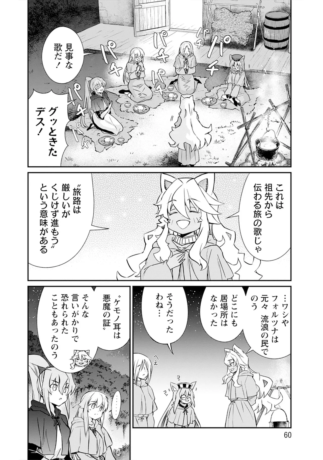 くっ殺せの姫騎士となり、百合娼館で働くことになりました。vol.5 60ページ