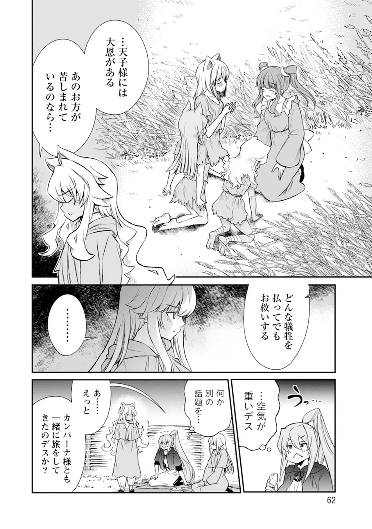 くっ殺せの姫騎士となり、百合娼館で働くことになりました。vol.5 62ページ