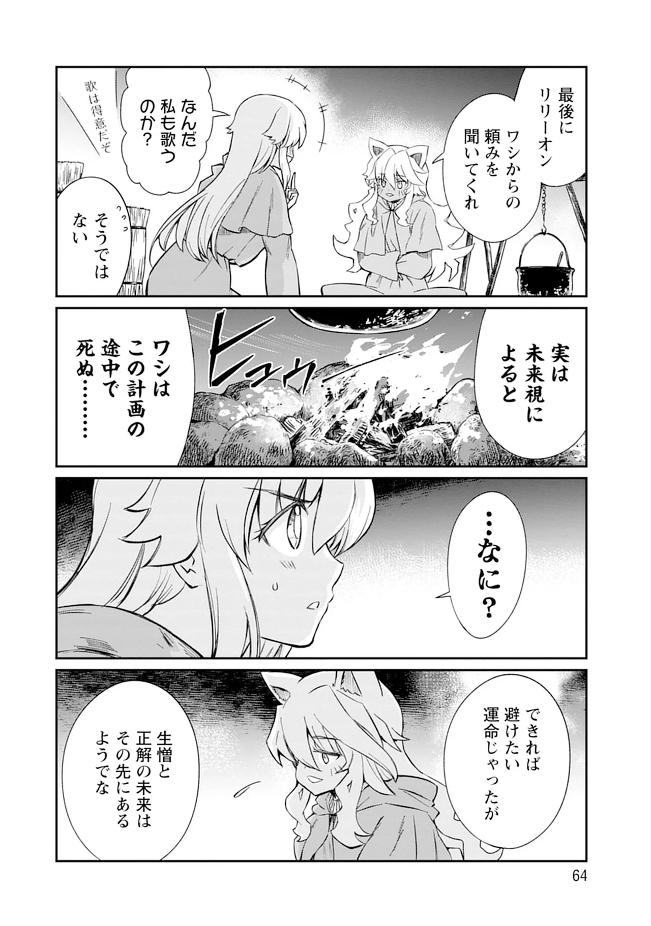 くっ殺せの姫騎士となり、百合娼館で働くことになりました。vol.5 64ページ