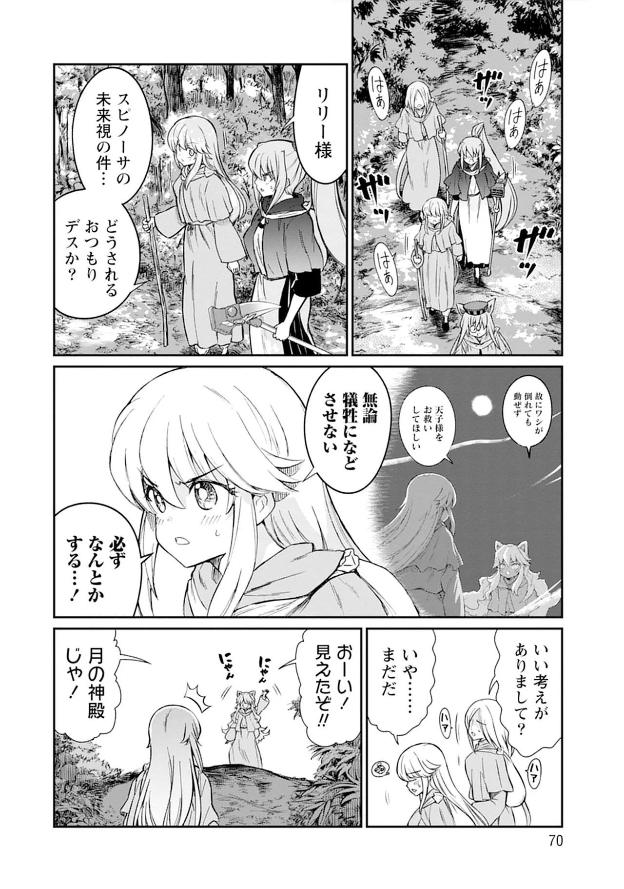 くっ殺せの姫騎士となり、百合娼館で働くことになりました。vol.5 70ページ