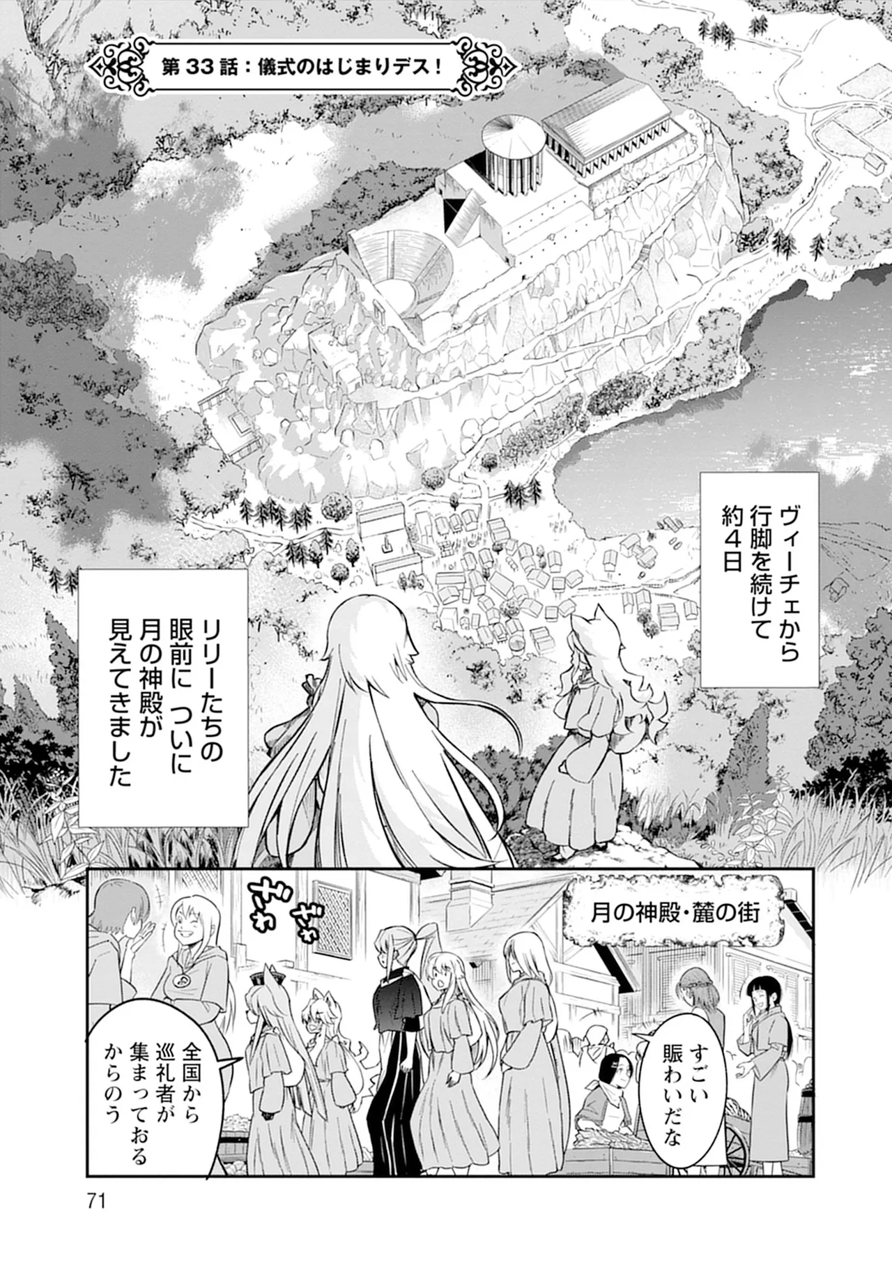くっ殺せの姫騎士となり、百合娼館で働くことになりました。vol.5 71ページ