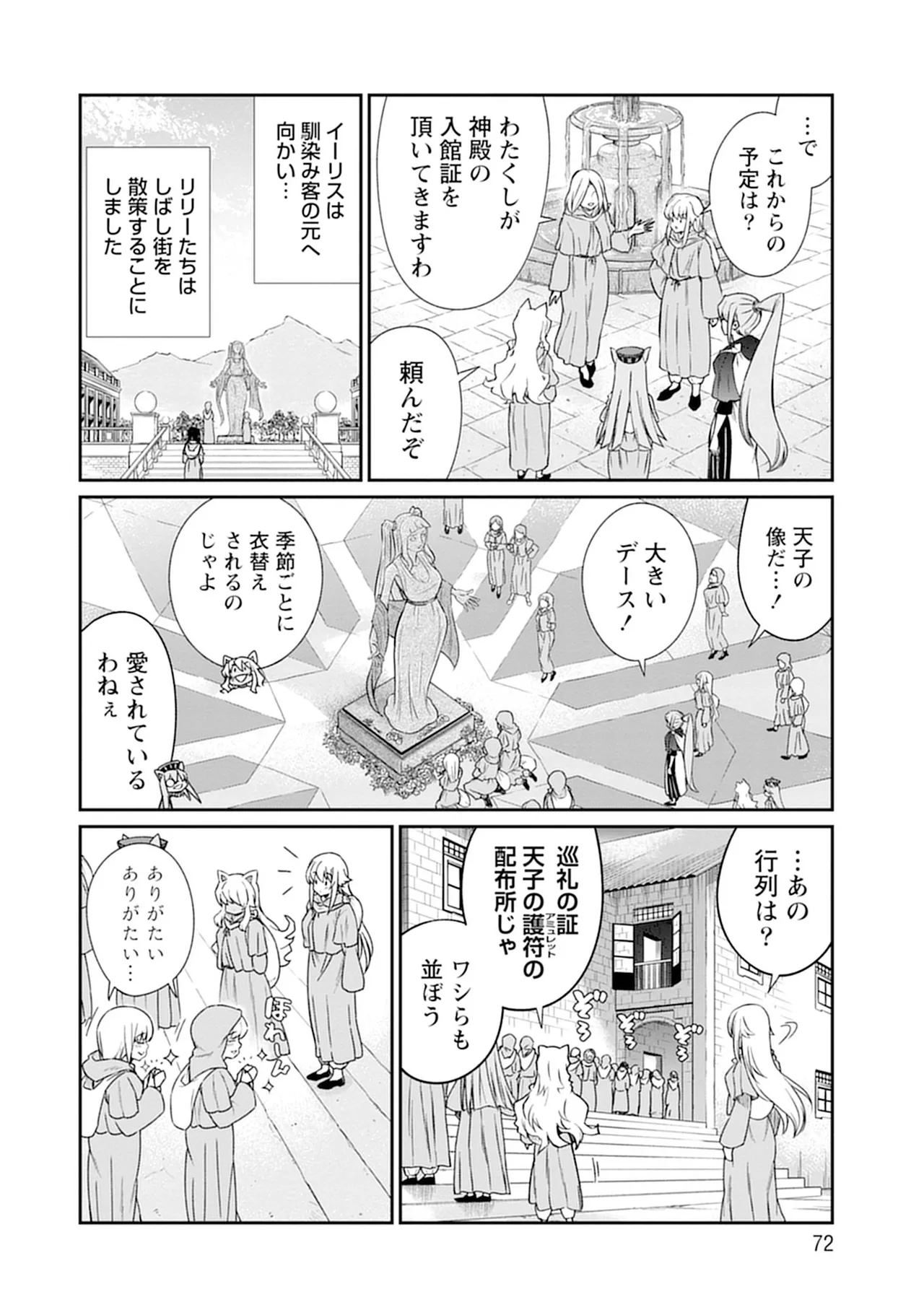 くっ殺せの姫騎士となり、百合娼館で働くことになりました。vol.5 72ページ