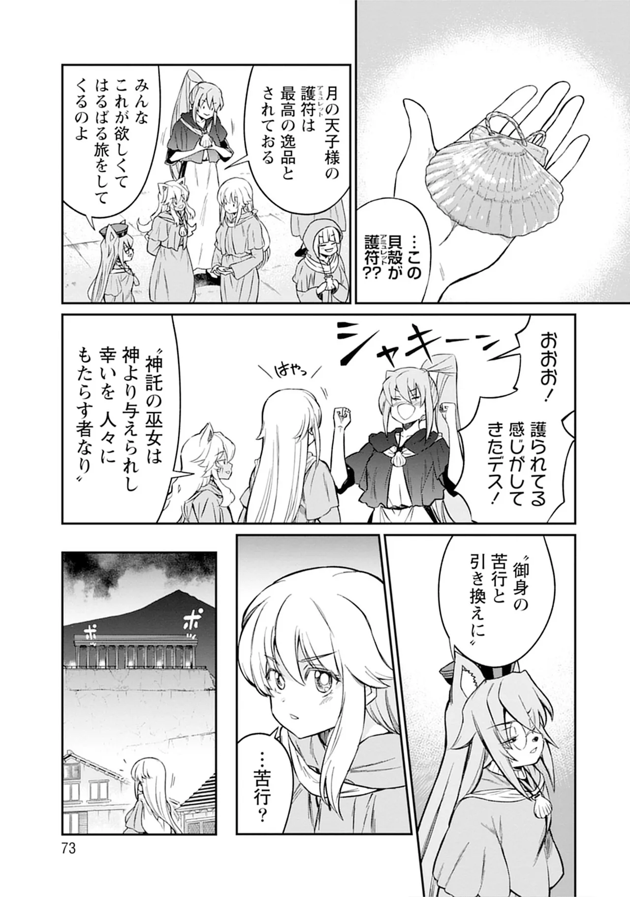 くっ殺せの姫騎士となり、百合娼館で働くことになりました。vol.5 73ページ