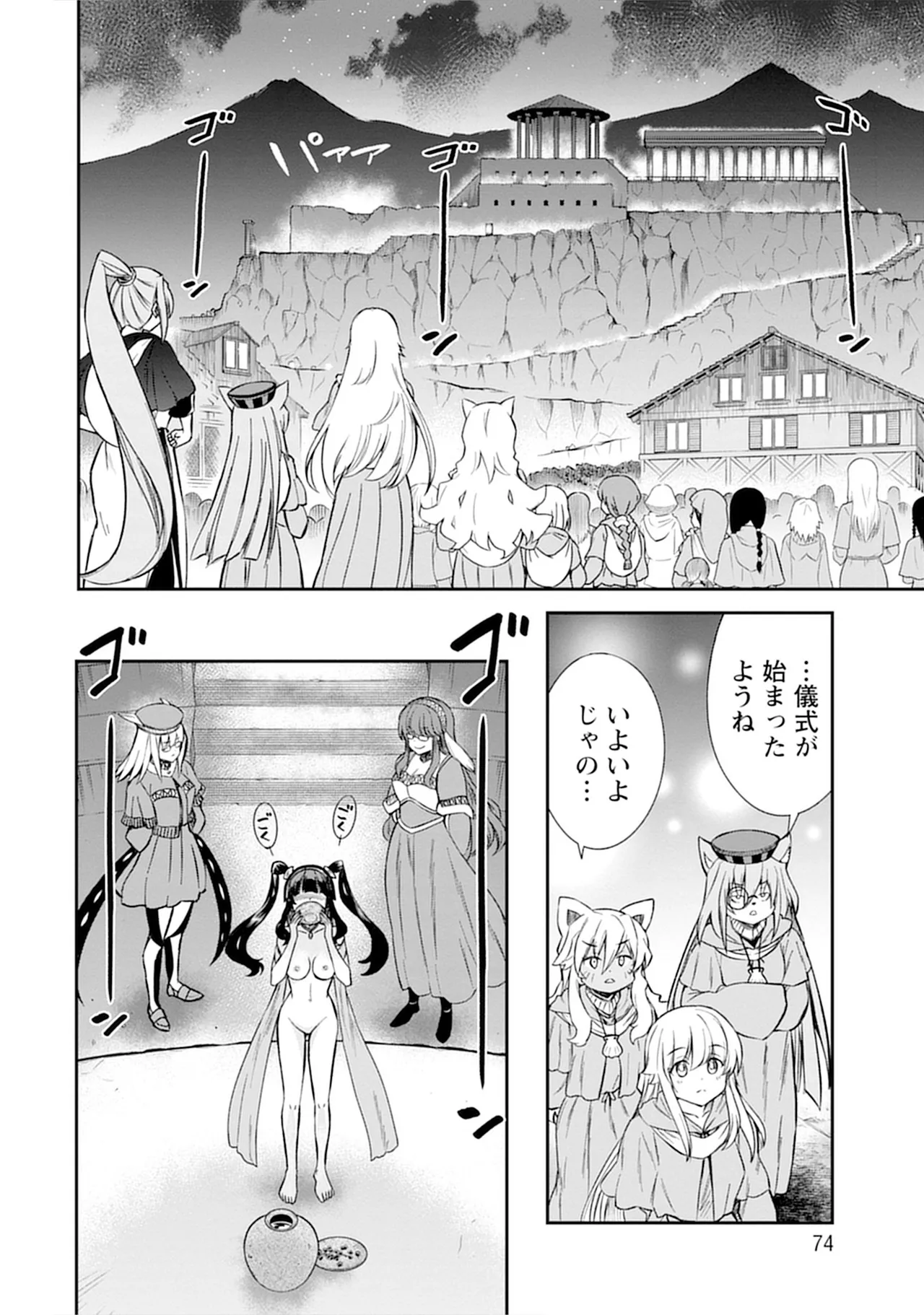 くっ殺せの姫騎士となり、百合娼館で働くことになりました。vol.5 74ページ