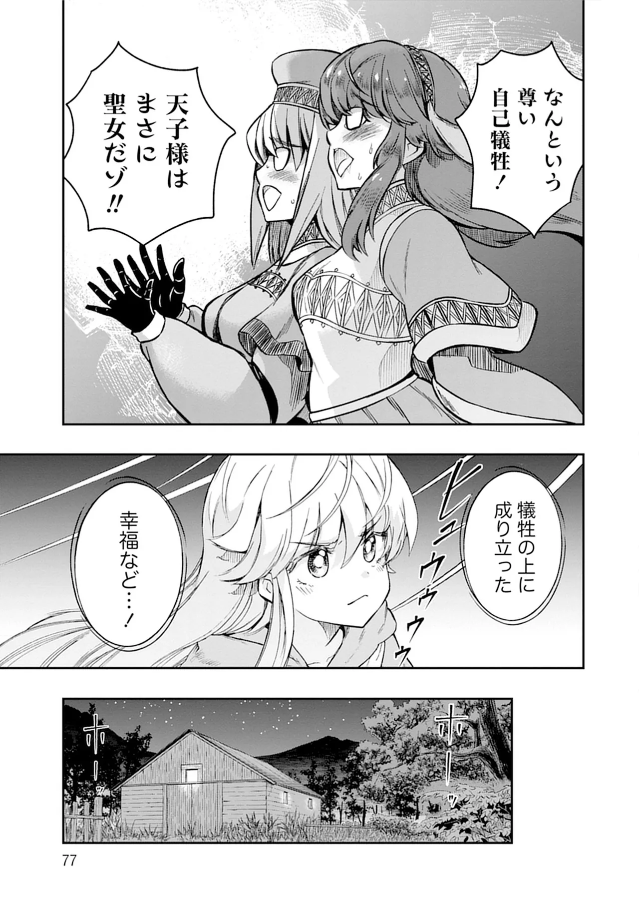 くっ殺せの姫騎士となり、百合娼館で働くことになりました。vol.5 77ページ