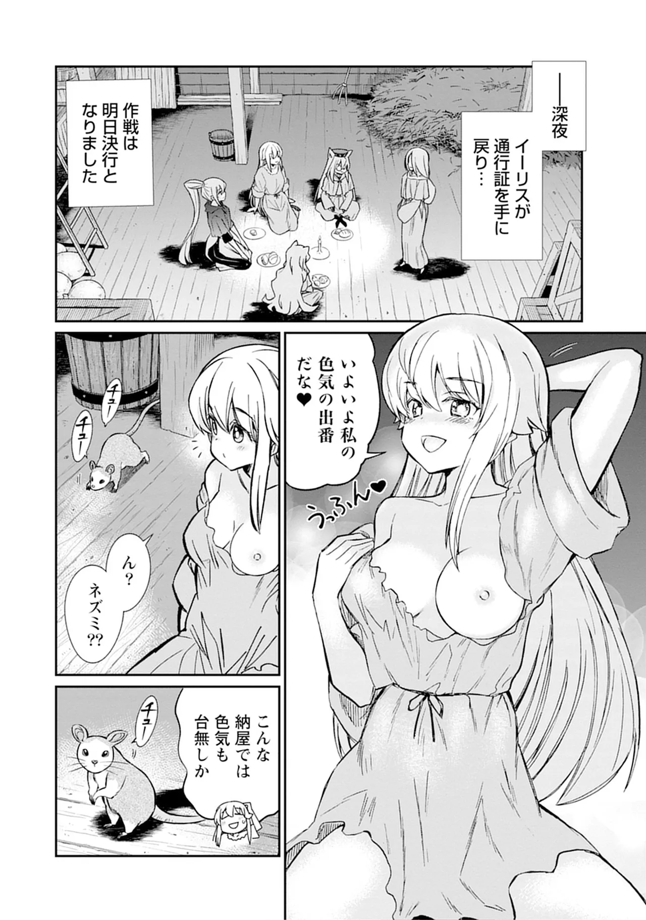 くっ殺せの姫騎士となり、百合娼館で働くことになりました。vol.5 78ページ