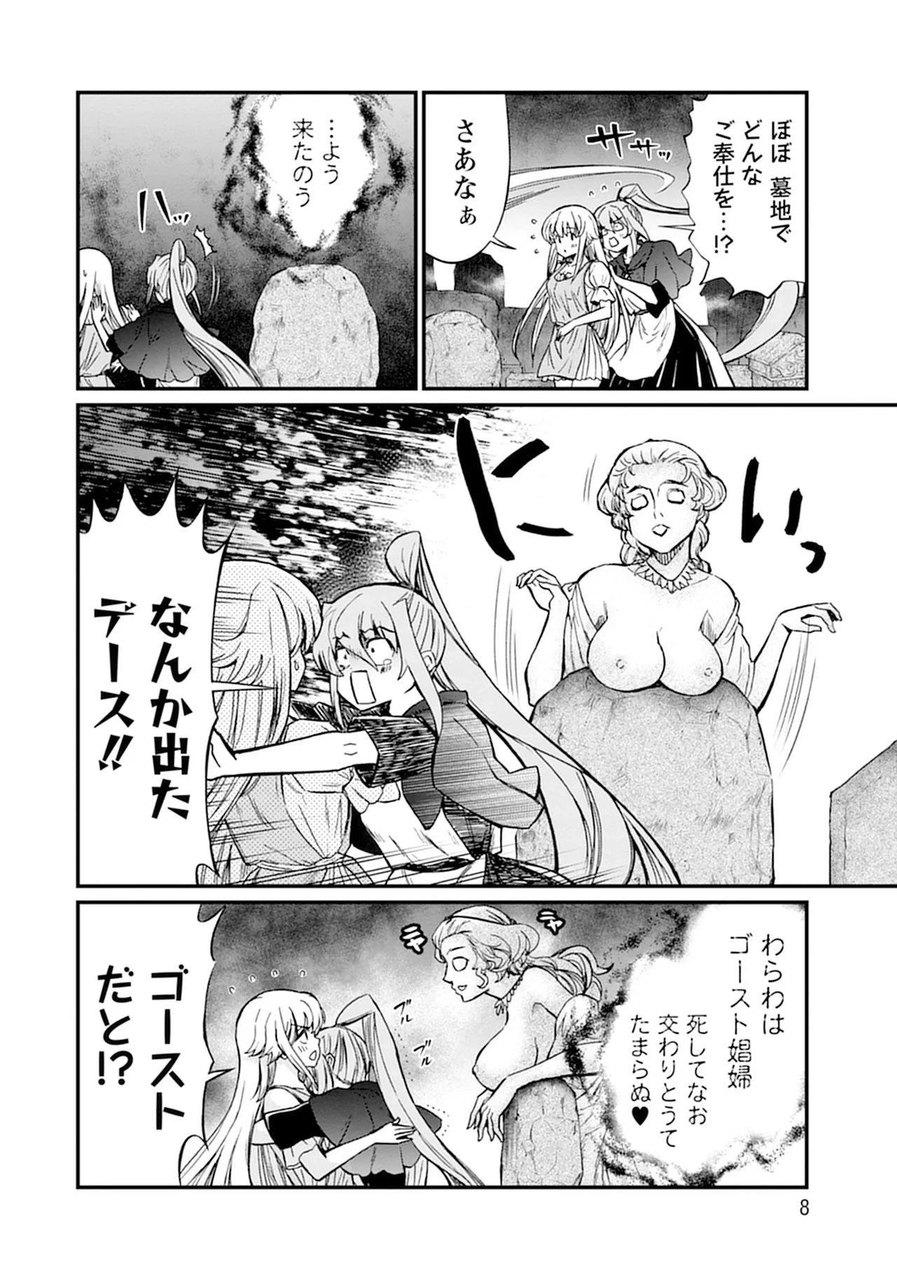 くっ殺せの姫騎士となり、百合娼館で働くことになりました。vol.5 8ページ