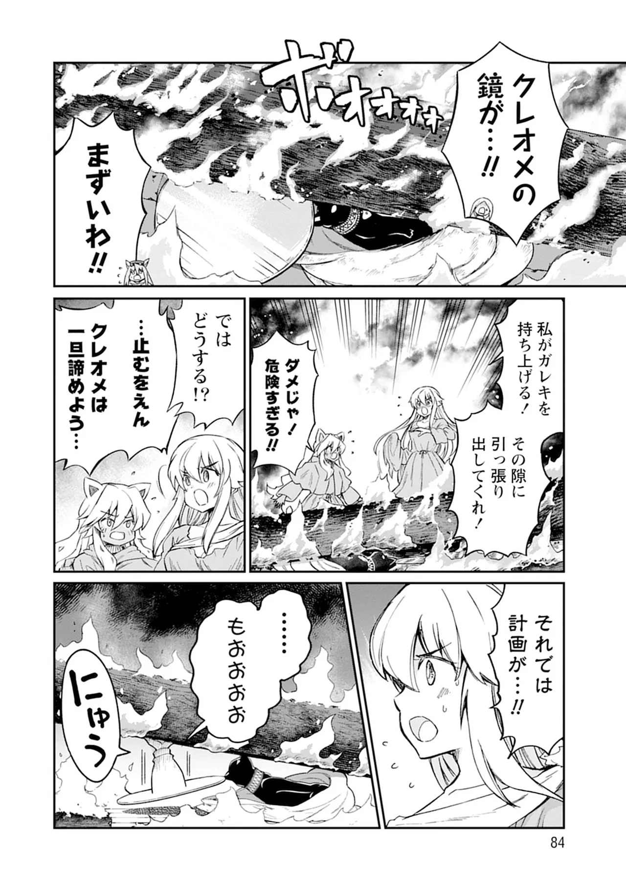 くっ殺せの姫騎士となり、百合娼館で働くことになりました。vol.5 84ページ