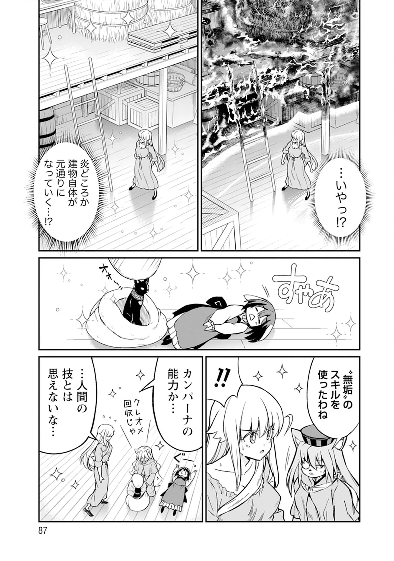 くっ殺せの姫騎士となり、百合娼館で働くことになりました。vol.5 87ページ