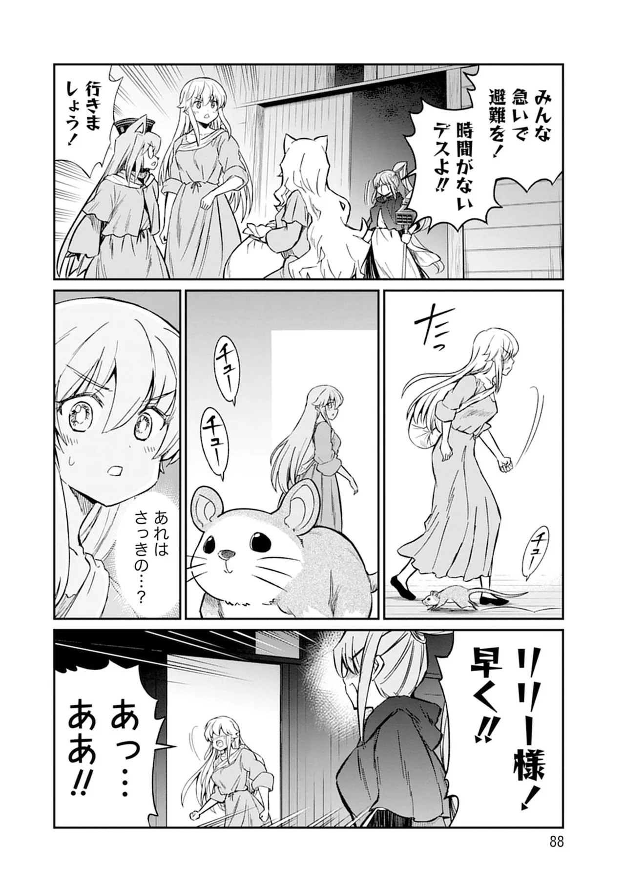 くっ殺せの姫騎士となり、百合娼館で働くことになりました。vol.5 88ページ