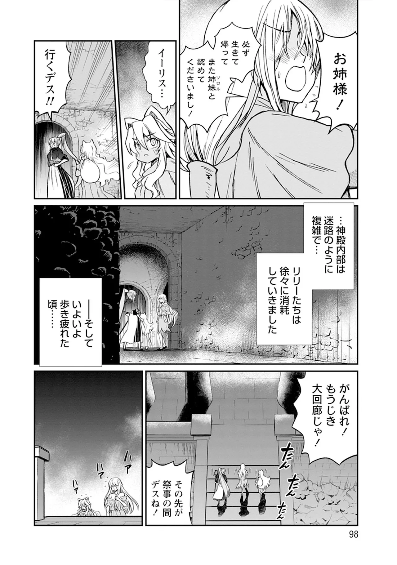 くっ殺せの姫騎士となり、百合娼館で働くことになりました。vol.5 98ページ