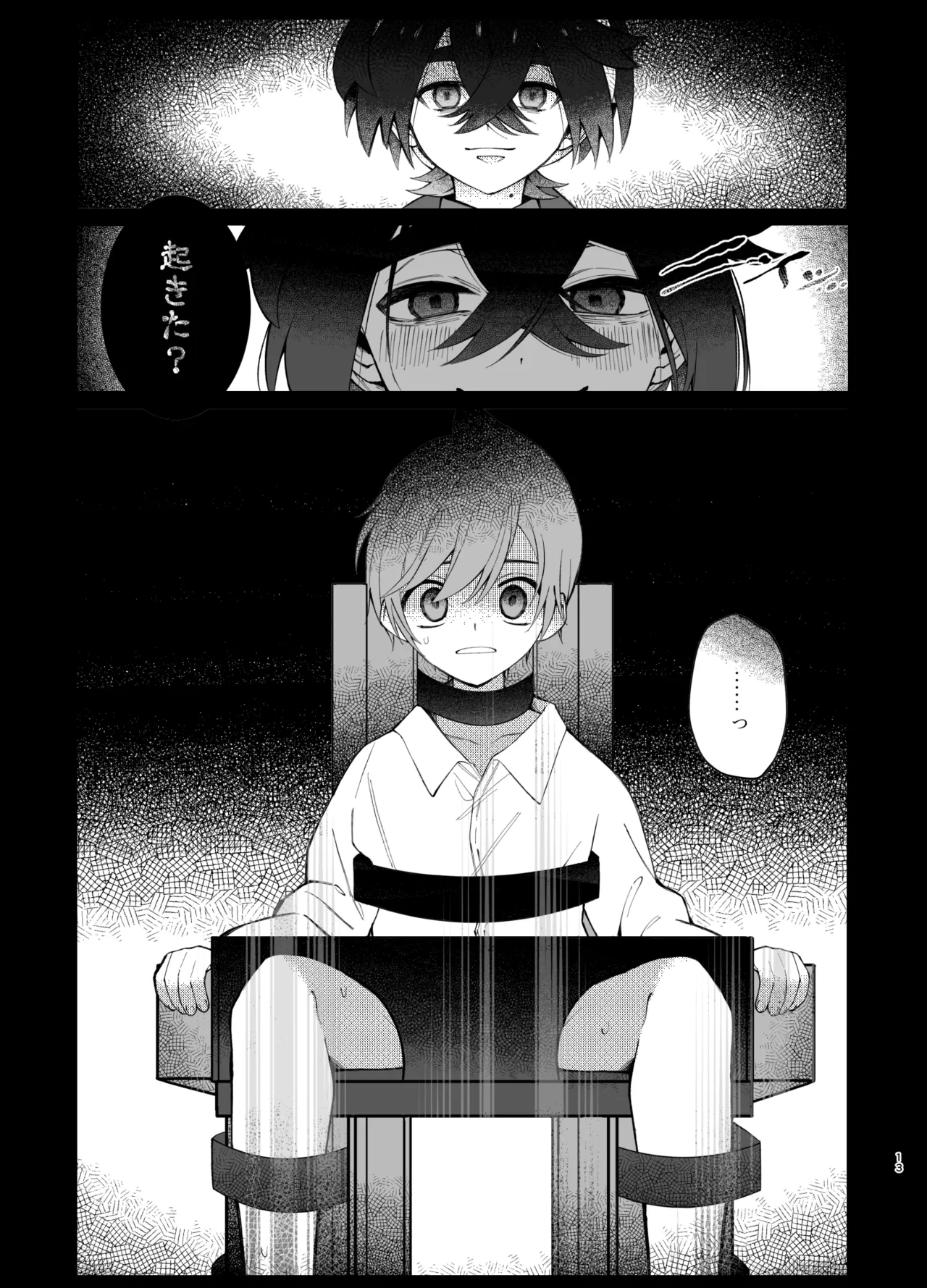 溺れて堕ちて縋ってねぇ、 10ページ