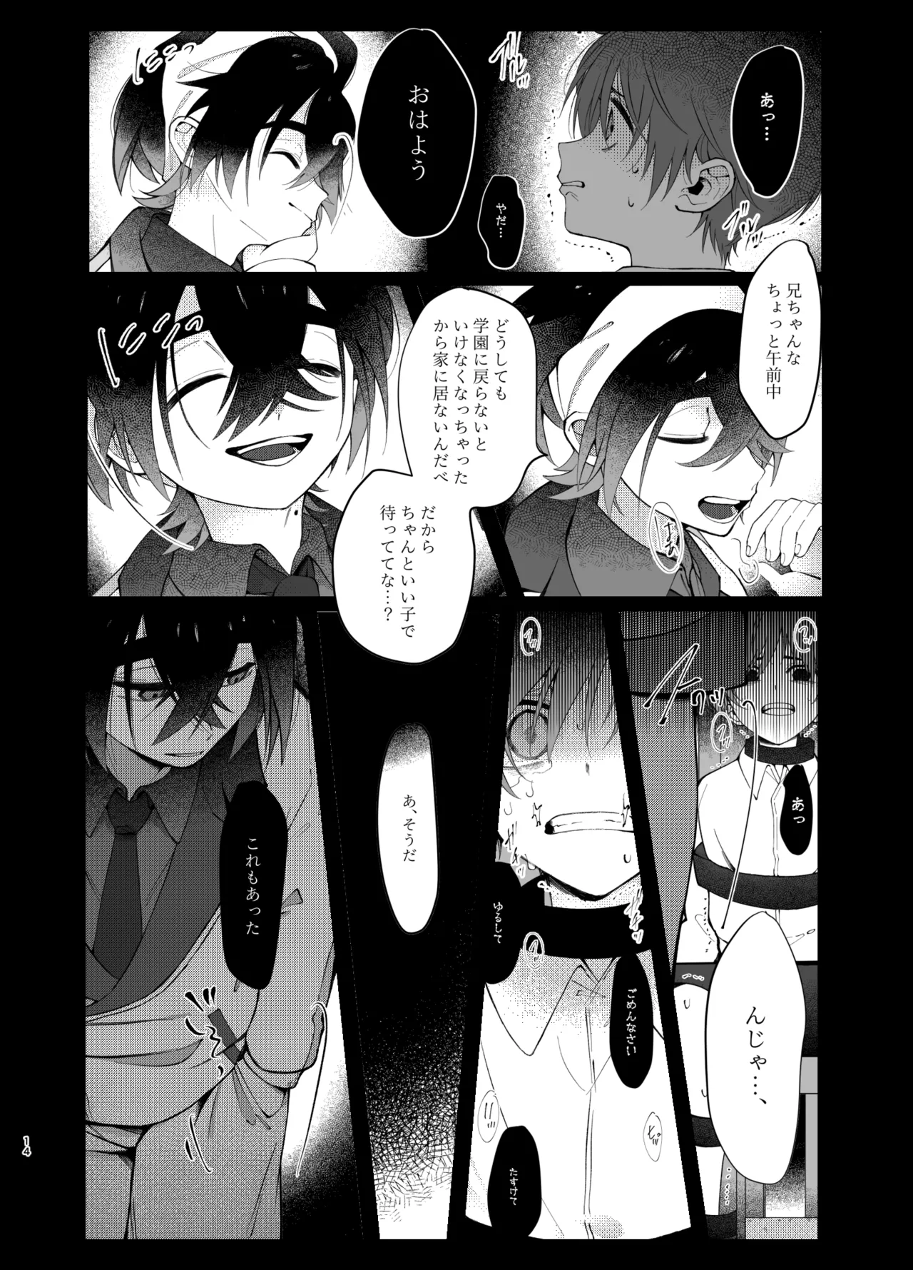 溺れて堕ちて縋ってねぇ、 11ページ