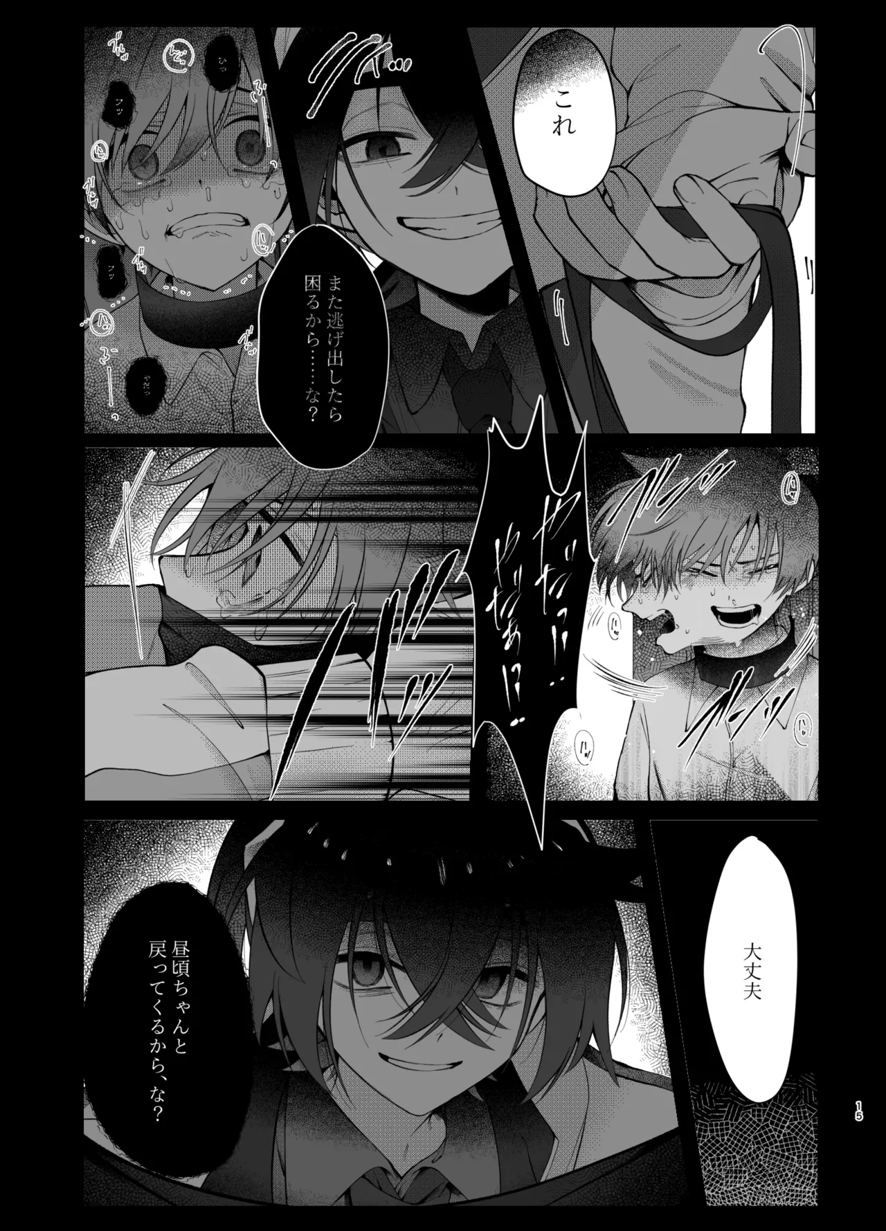 溺れて堕ちて縋ってねぇ、 12ページ