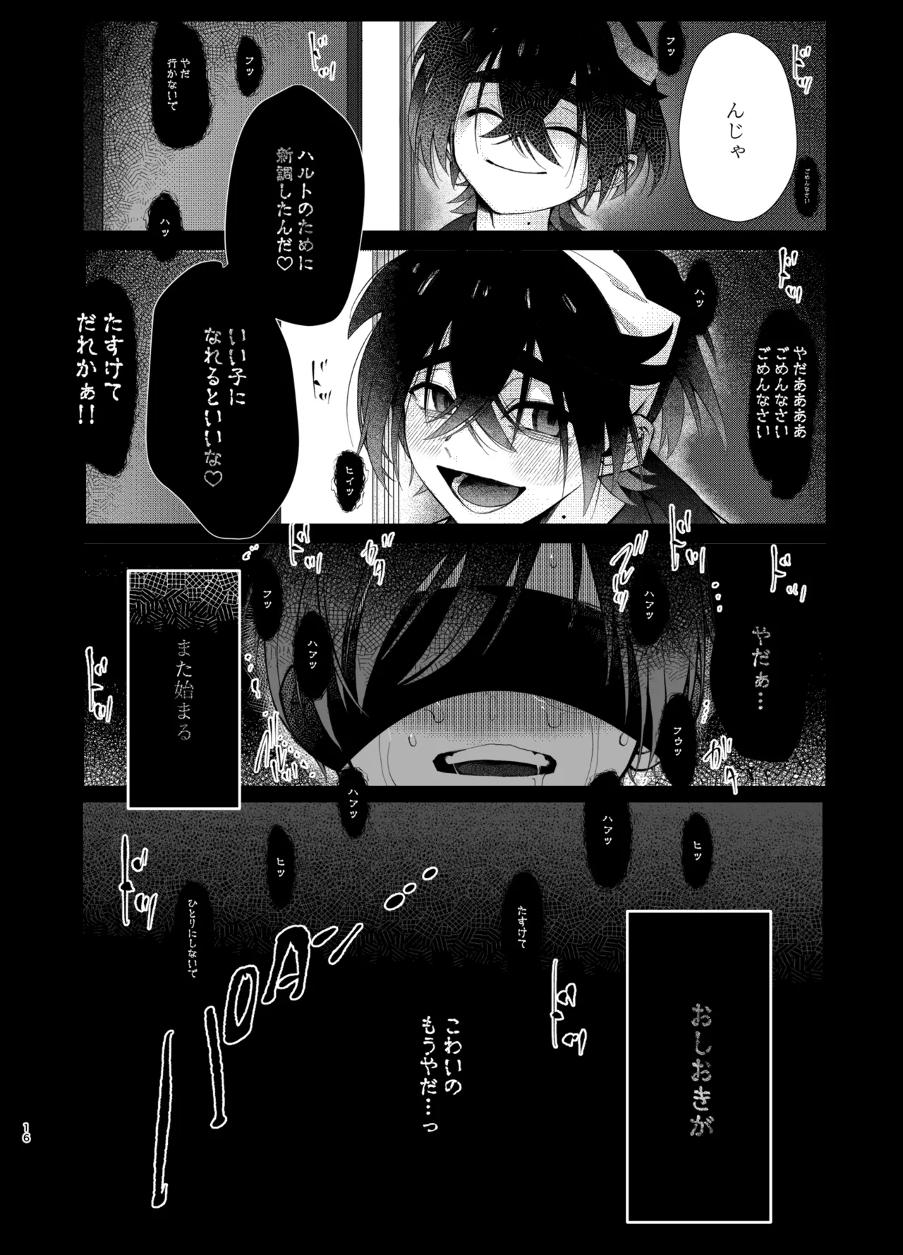 溺れて堕ちて縋ってねぇ、 13ページ