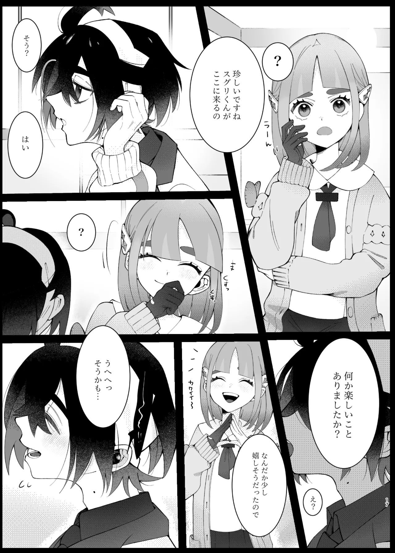 溺れて堕ちて縋ってねぇ、 14ページ