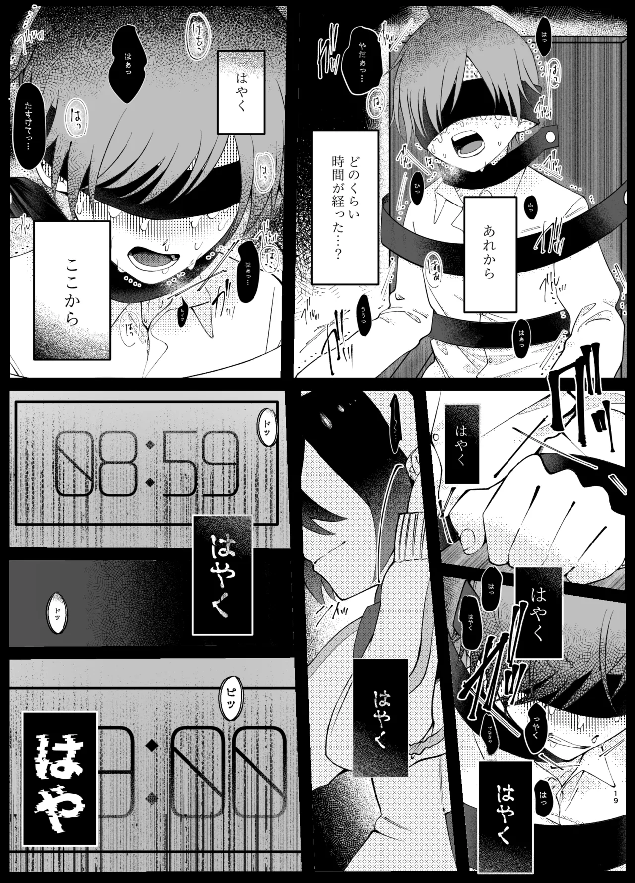 溺れて堕ちて縋ってねぇ、 16ページ