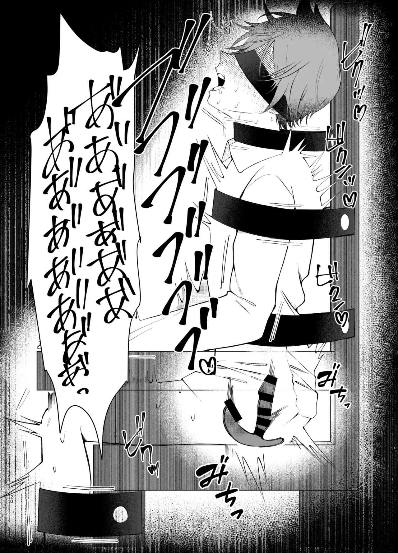 溺れて堕ちて縋ってねぇ、 17ページ