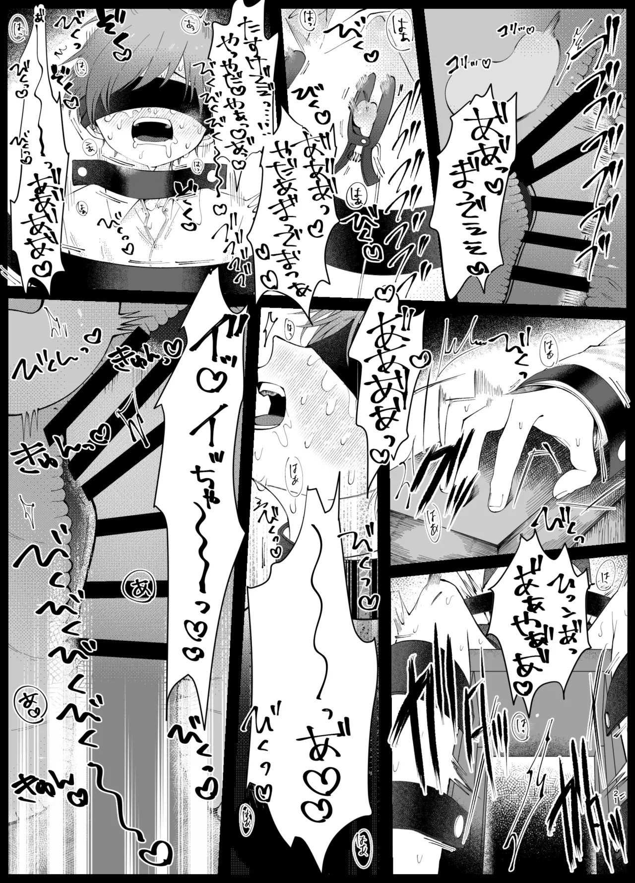 溺れて堕ちて縋ってねぇ、 18ページ