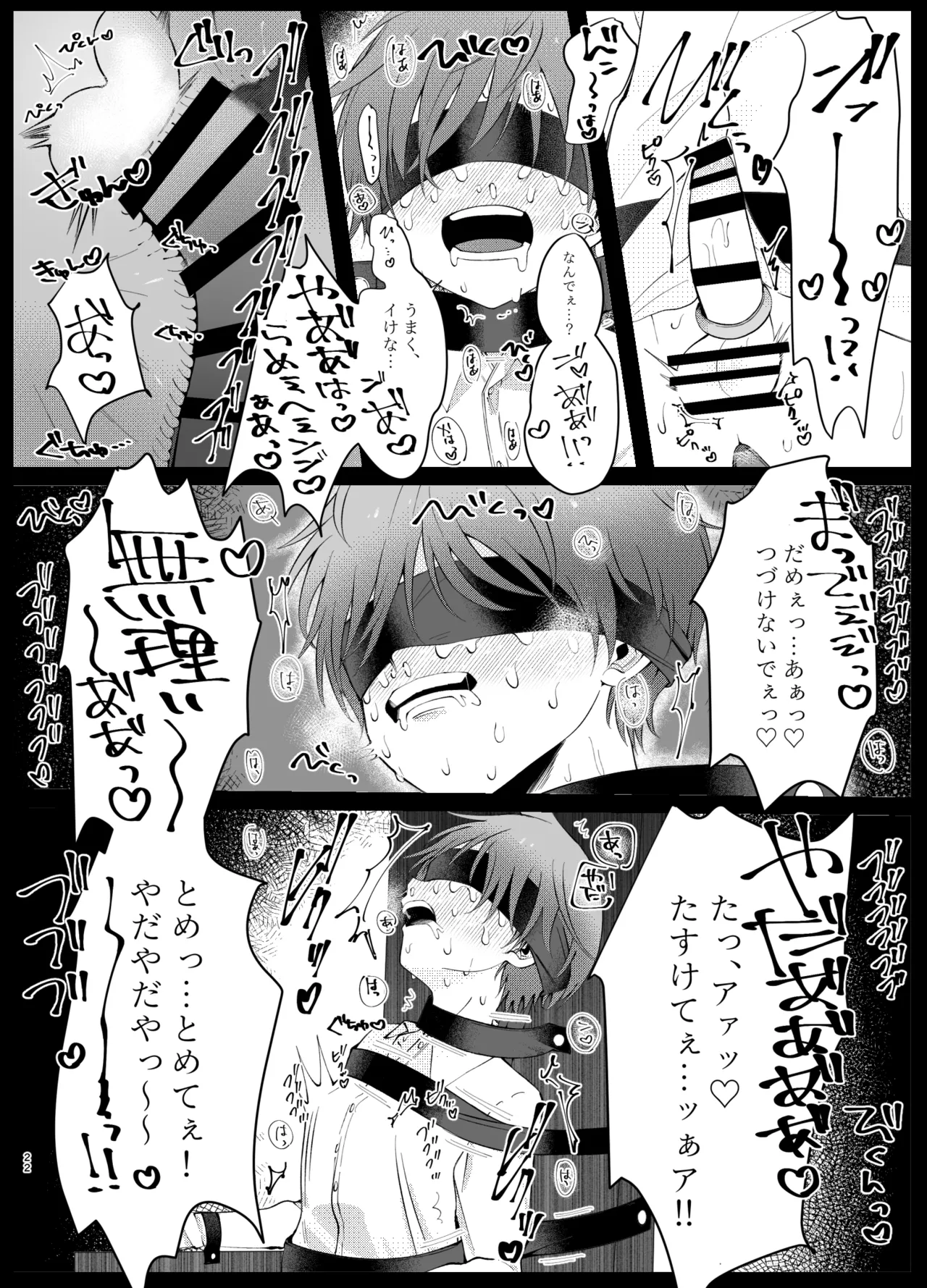 溺れて堕ちて縋ってねぇ、 19ページ