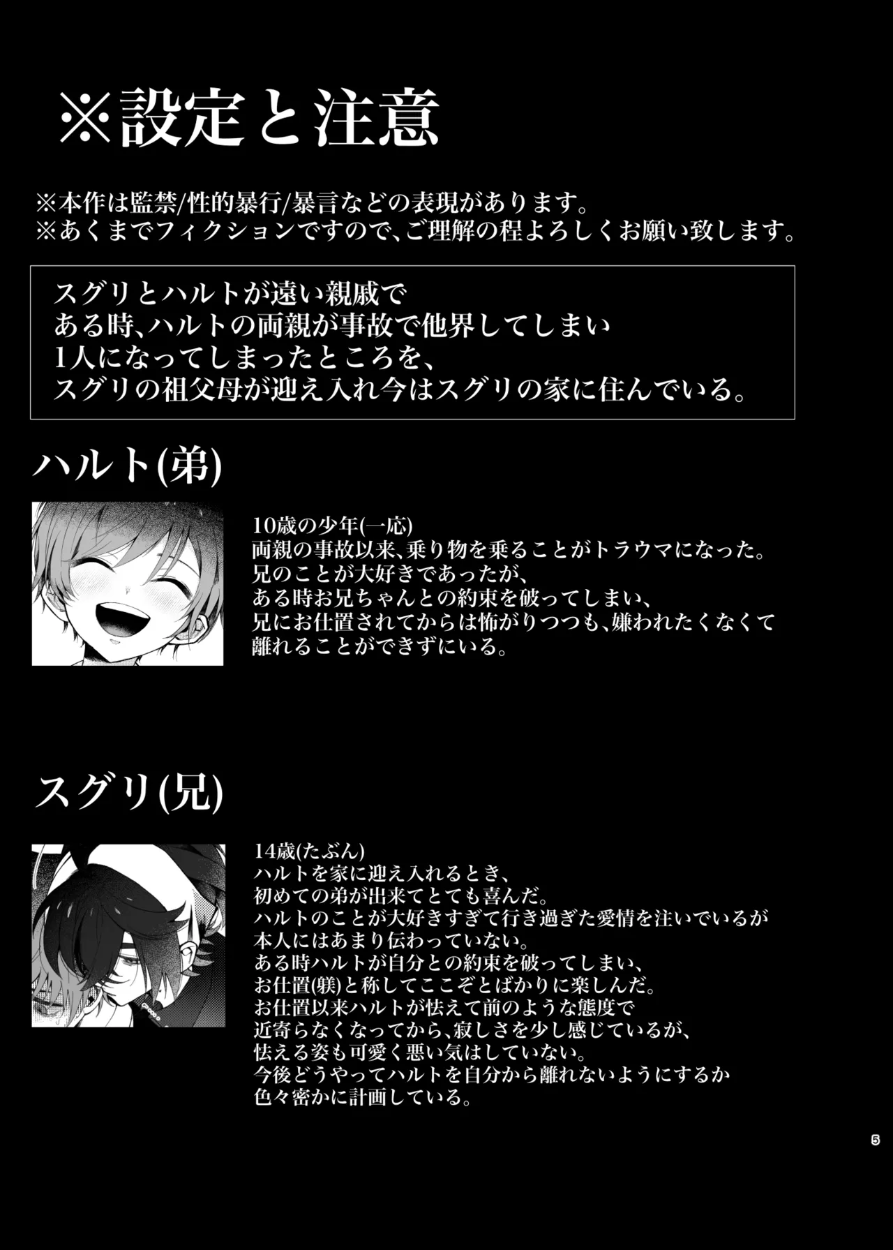 溺れて堕ちて縋ってねぇ、 2ページ